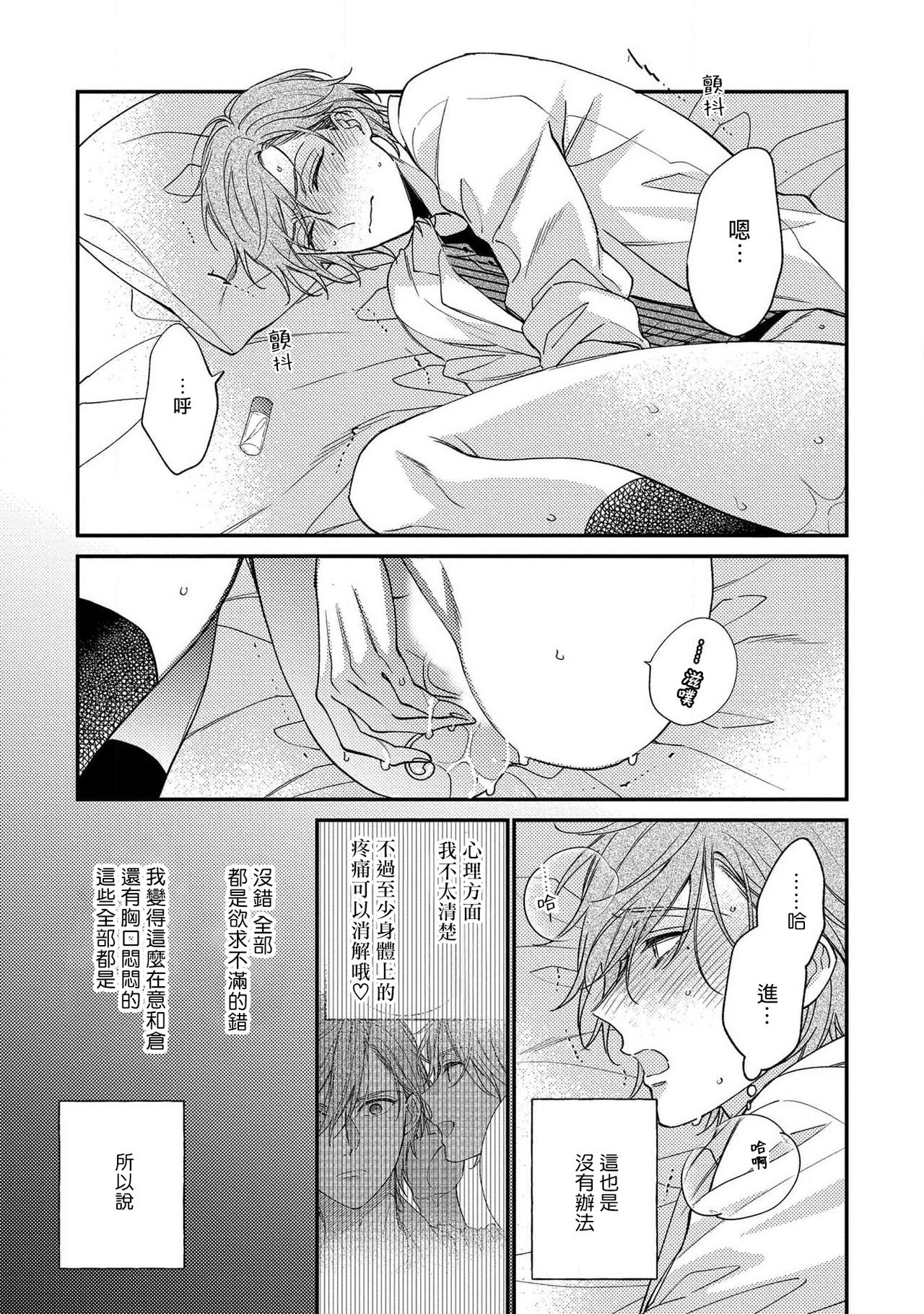Bukiyou na Hakui no Nugashikata | 脱掉白衣的笨拙方法 01-03 - Page 85