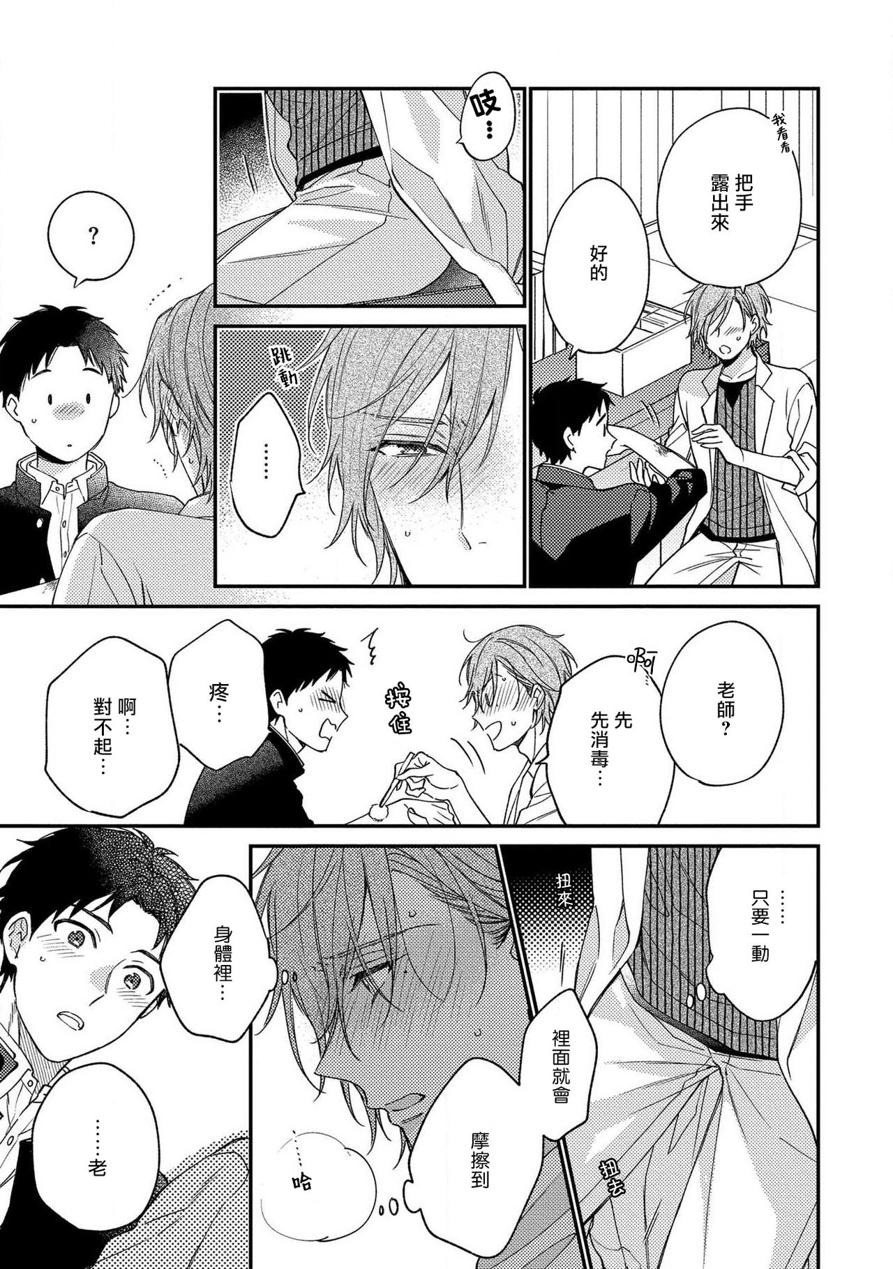 Bukiyou na Hakui no Nugashikata | 脱掉白衣的笨拙方法 01-03 - Page 87