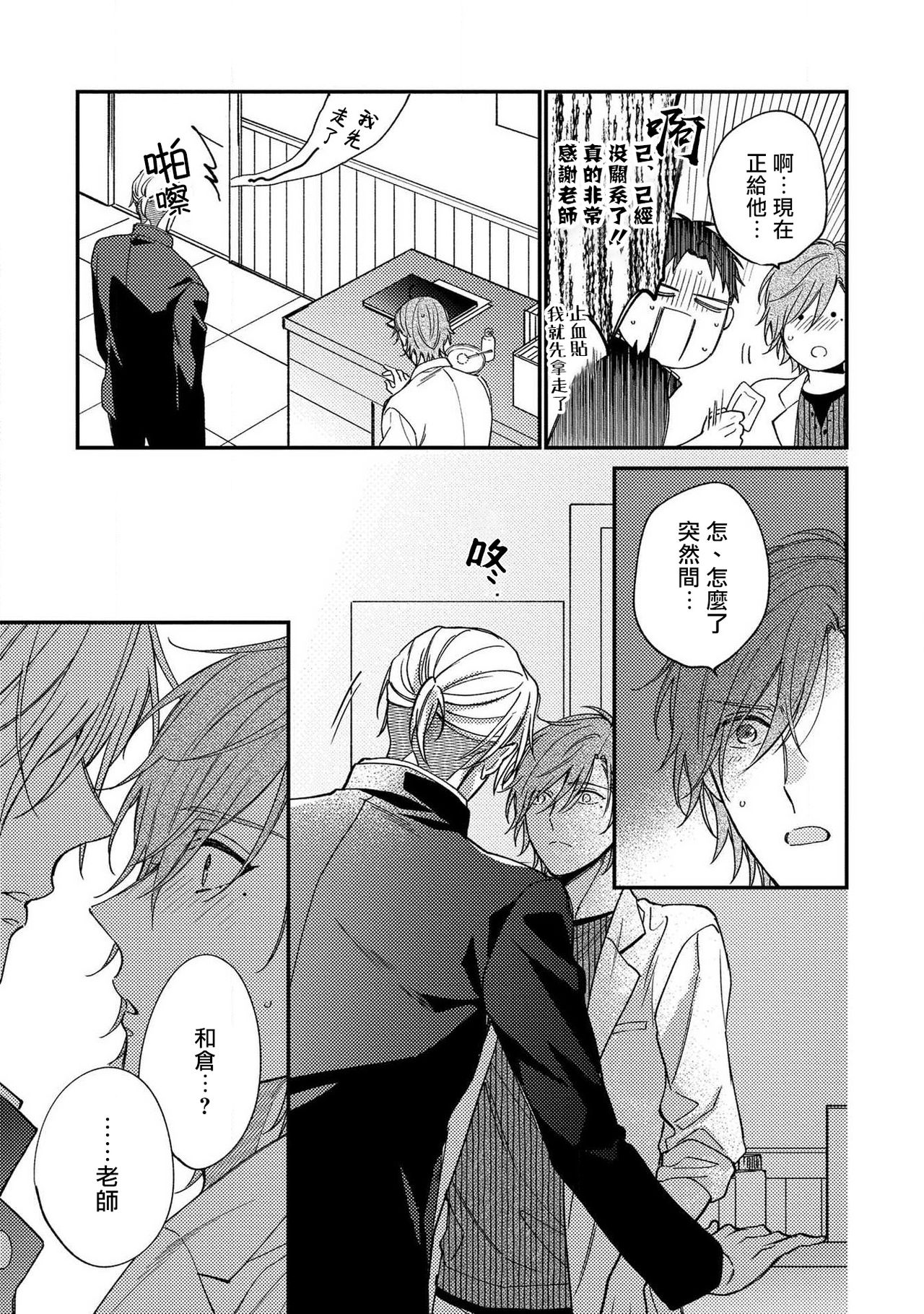 Bukiyou na Hakui no Nugashikata | 脱掉白衣的笨拙方法 01-03 - Page 89