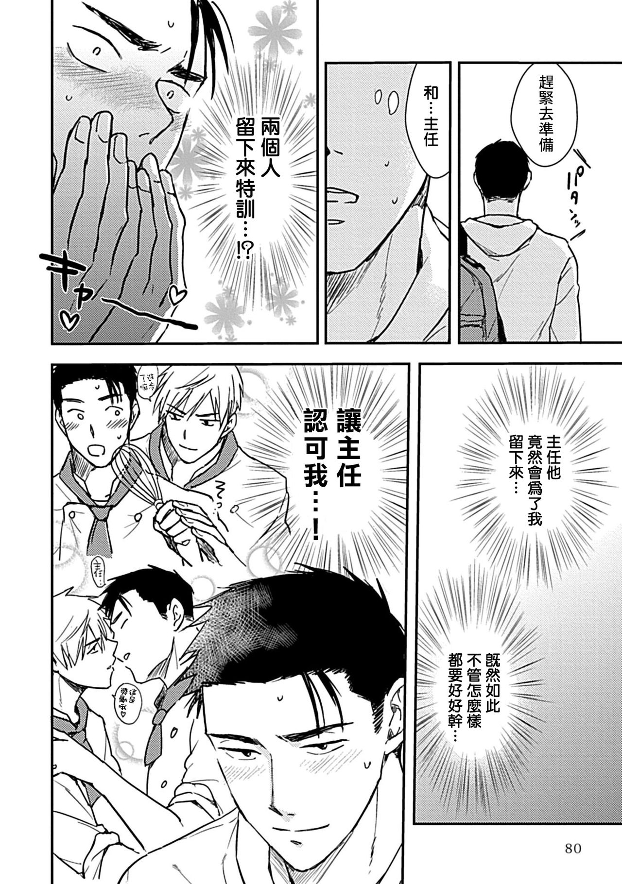 Ore wa Omae no Ushi Janai! | 我不是你的牛! Ch. 1-3 - Page 85