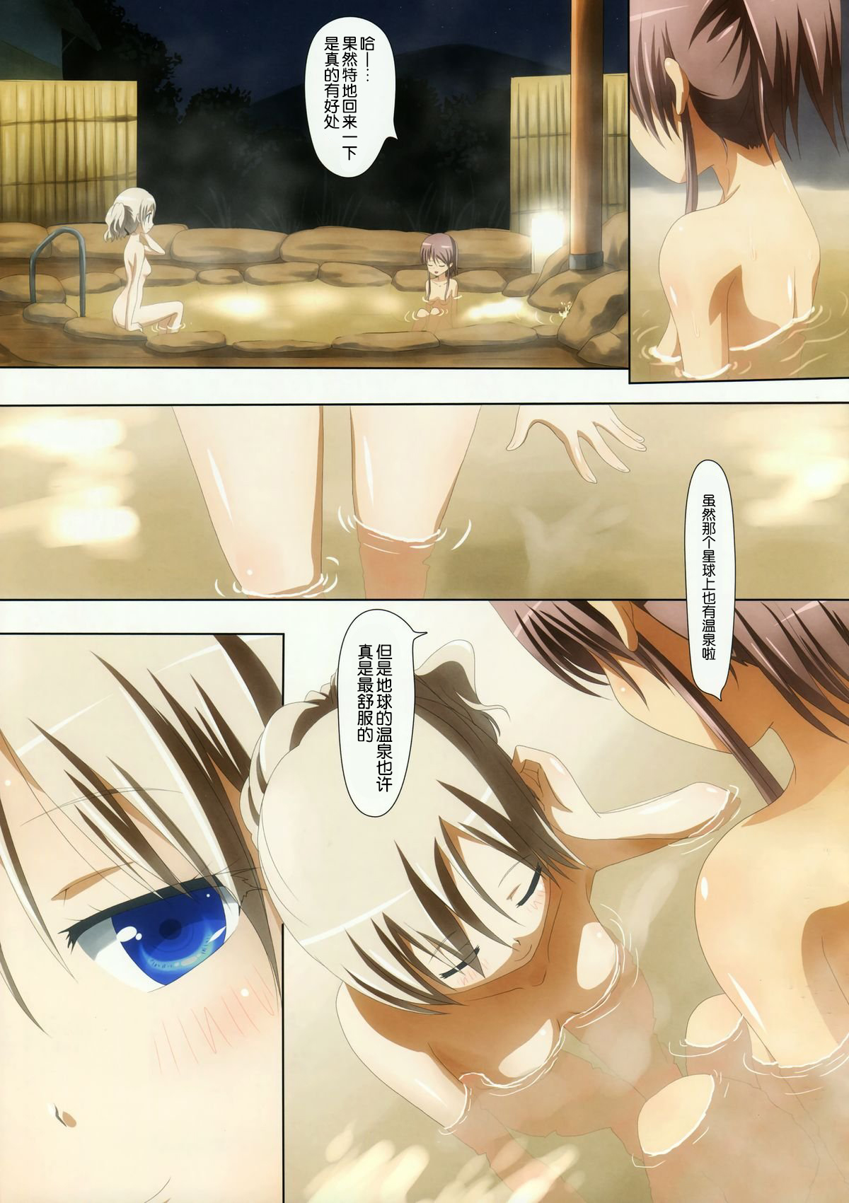 Kuttsukiboshi -Abunai Onsen- - Page 9