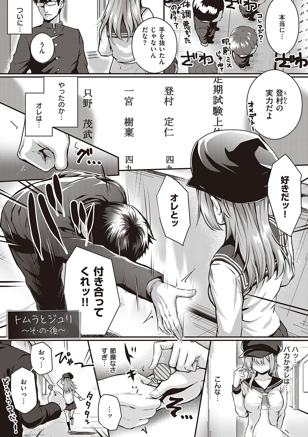 Hatsukoi Jikan. - Page 125