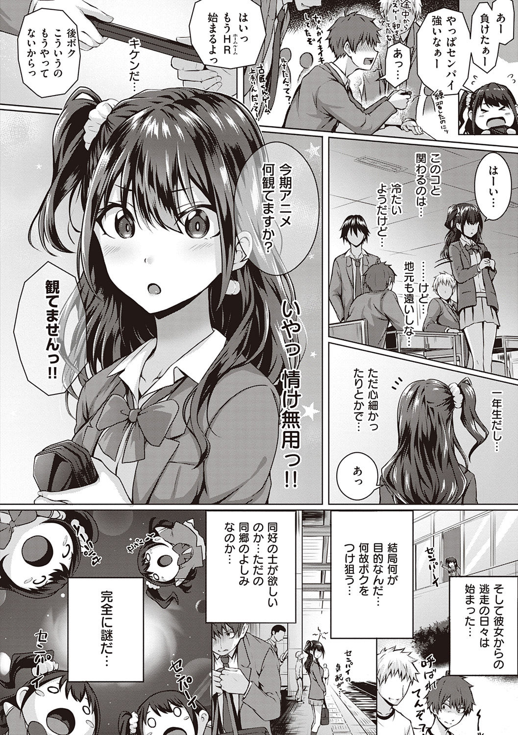 Hatsukoi Jikan. - Page 182