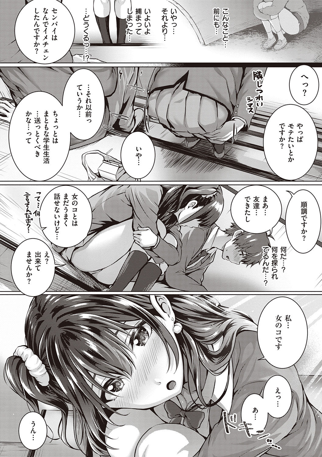 Hatsukoi Jikan. - Page 184
