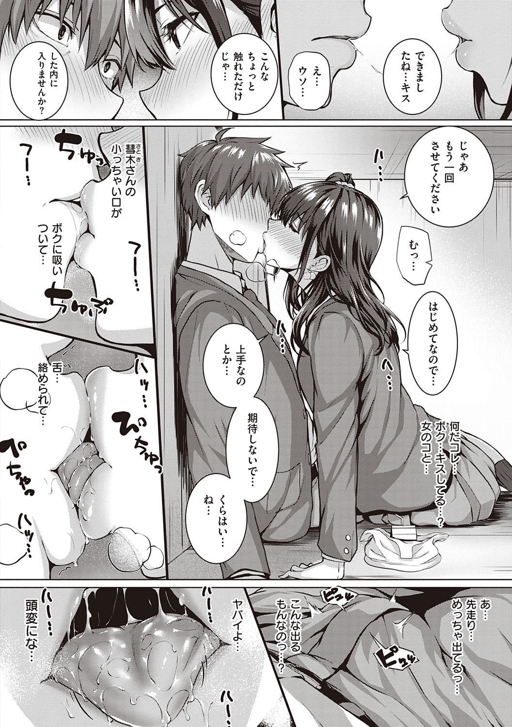 Hatsukoi Jikan. - Page 186