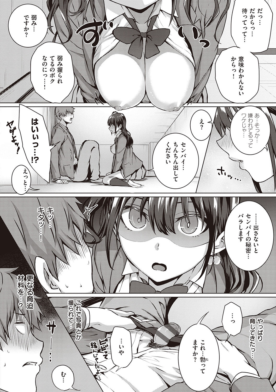 Hatsukoi Jikan. - Page 188