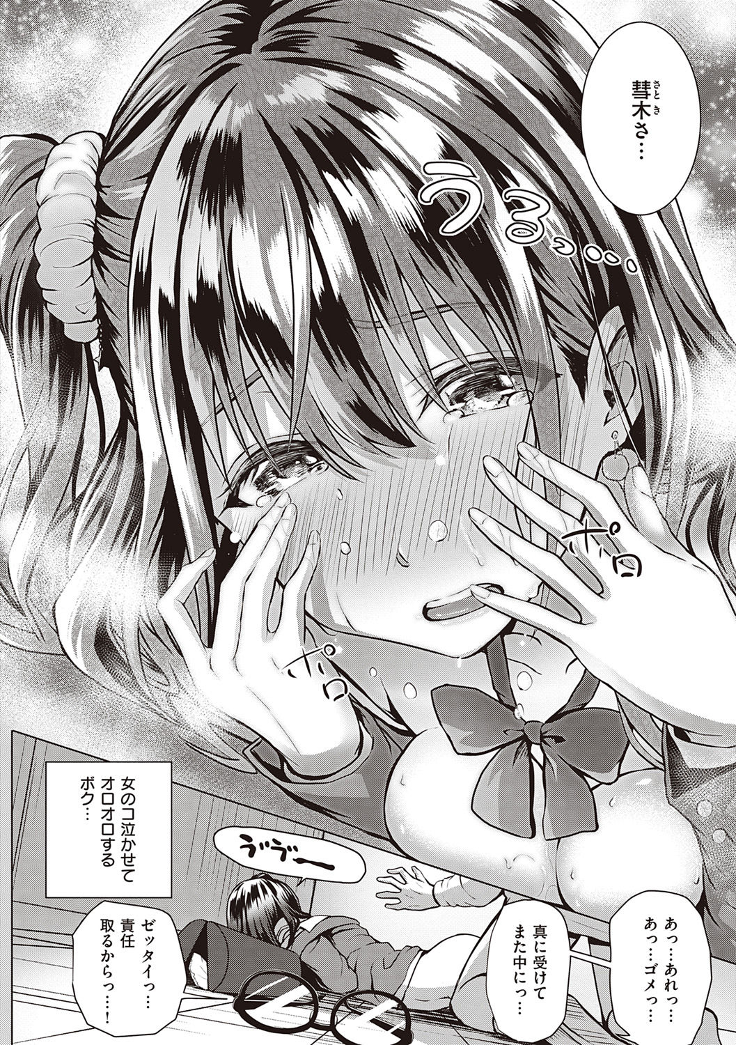 Hatsukoi Jikan. - Page 206