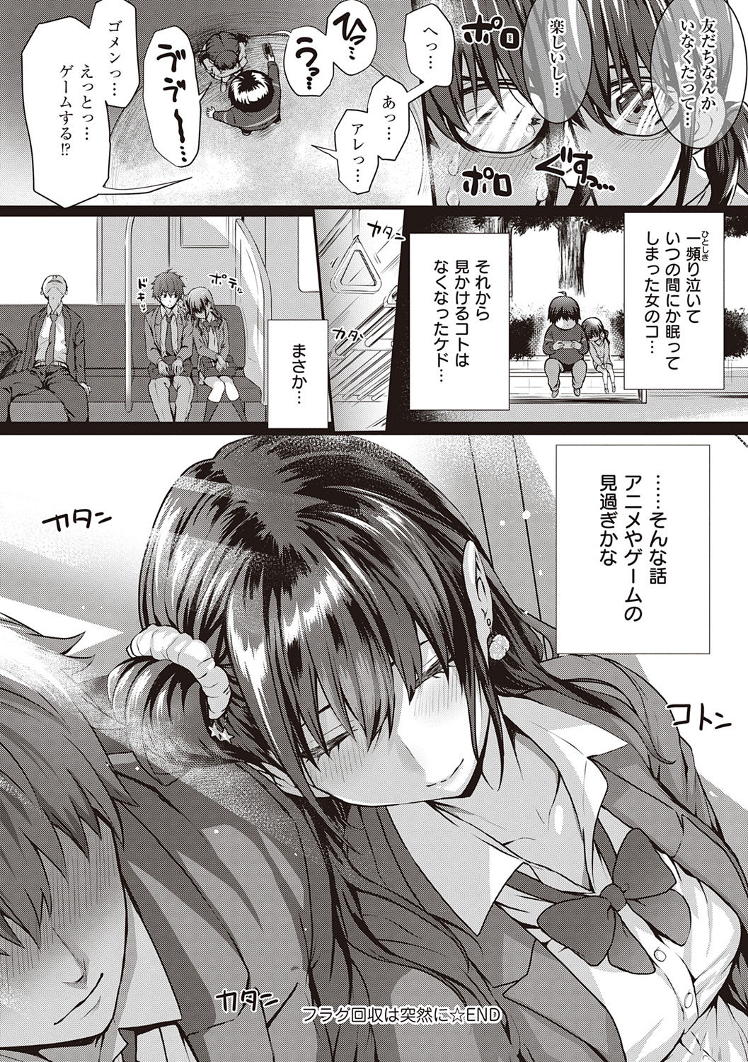Hatsukoi Jikan. - Page 208