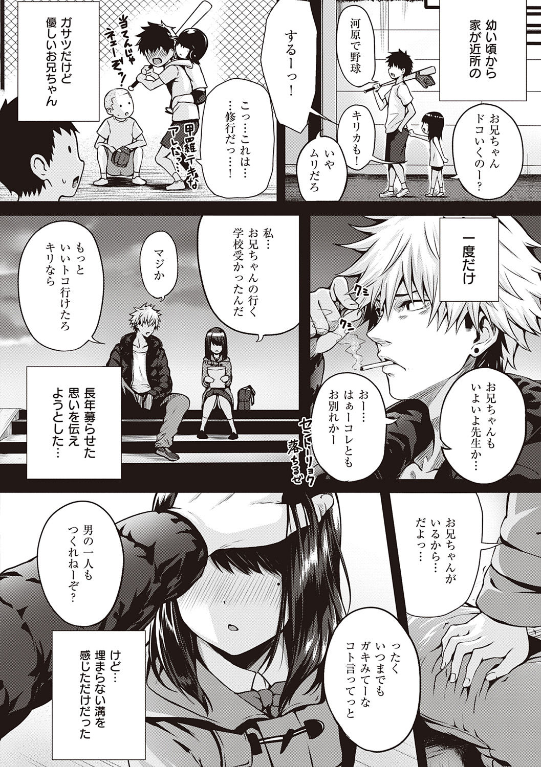 Hatsukoi Jikan. - Page 210