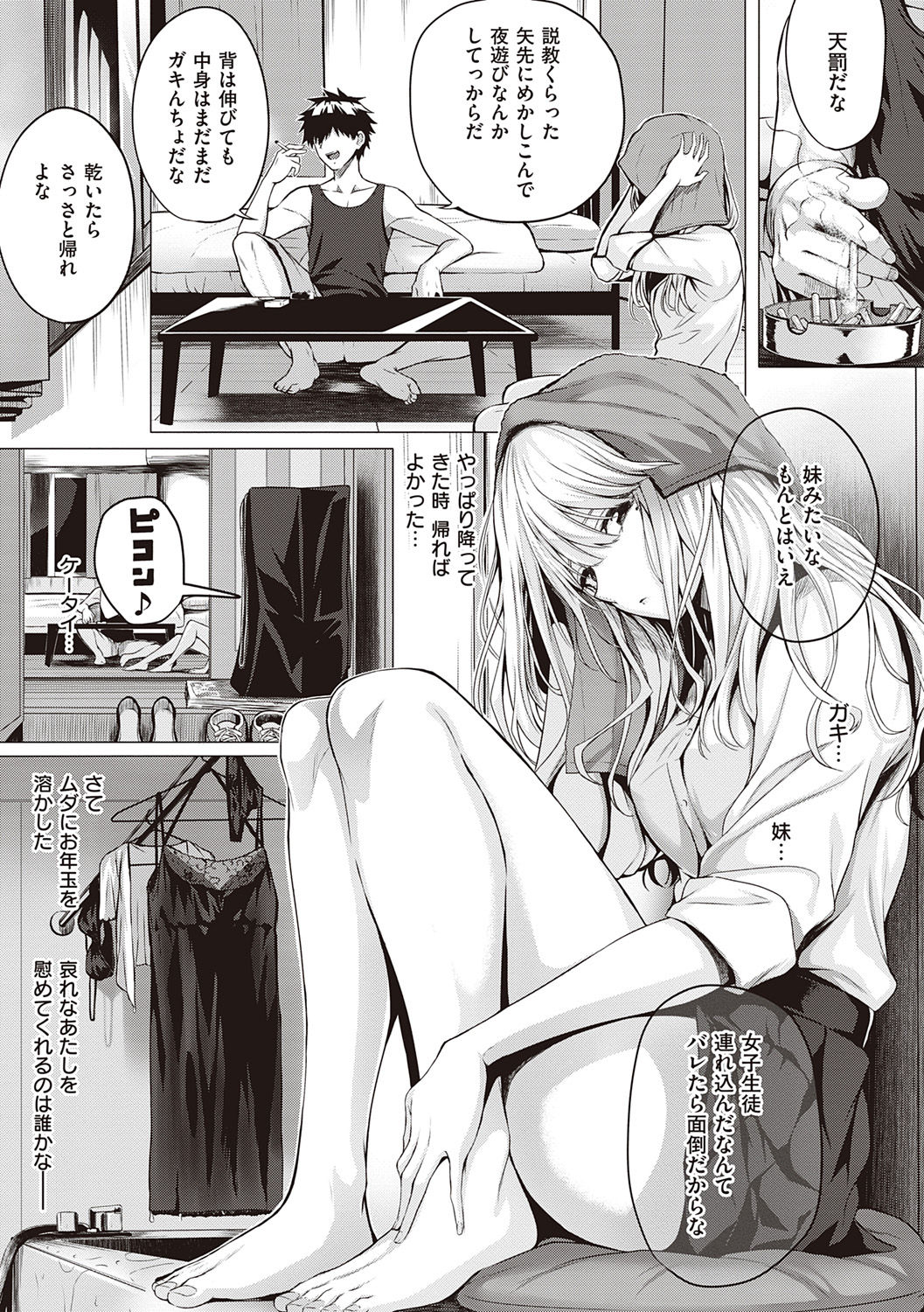 Hatsukoi Jikan. - Page 213