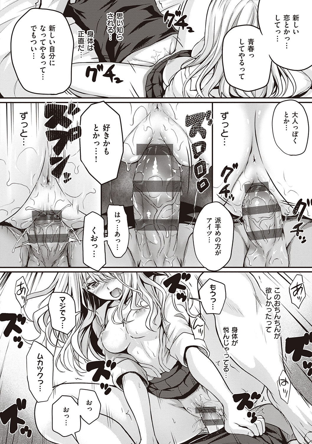 Hatsukoi Jikan. - Page 228