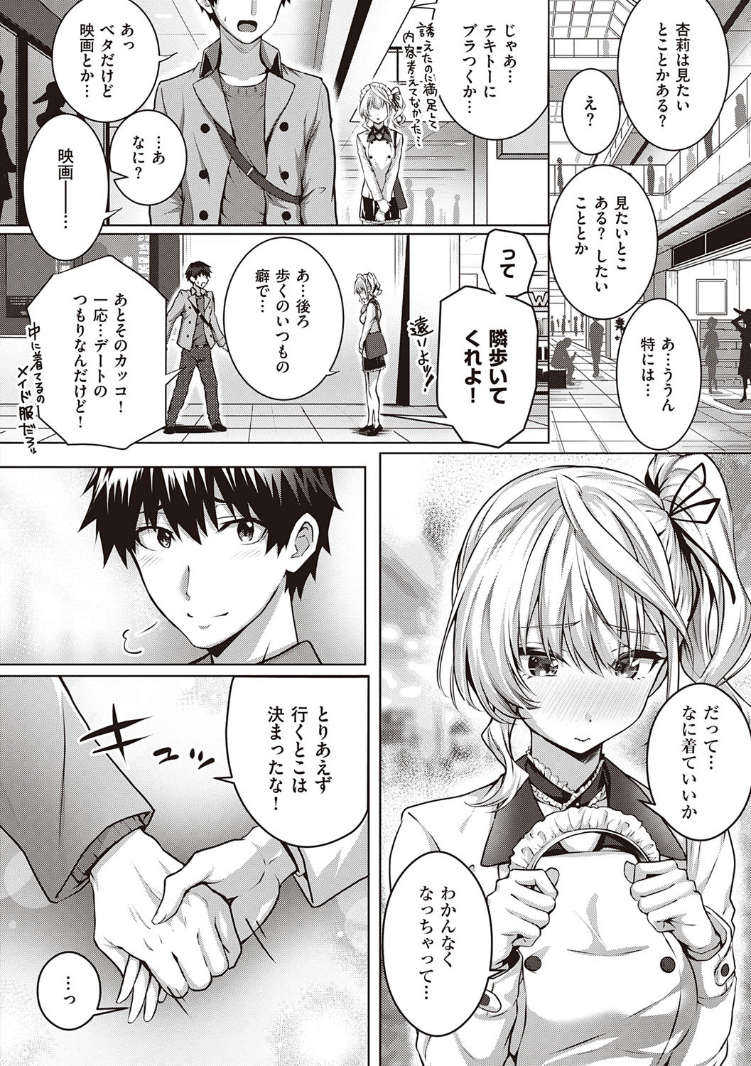 Hatsukoi Jikan. - Page 238