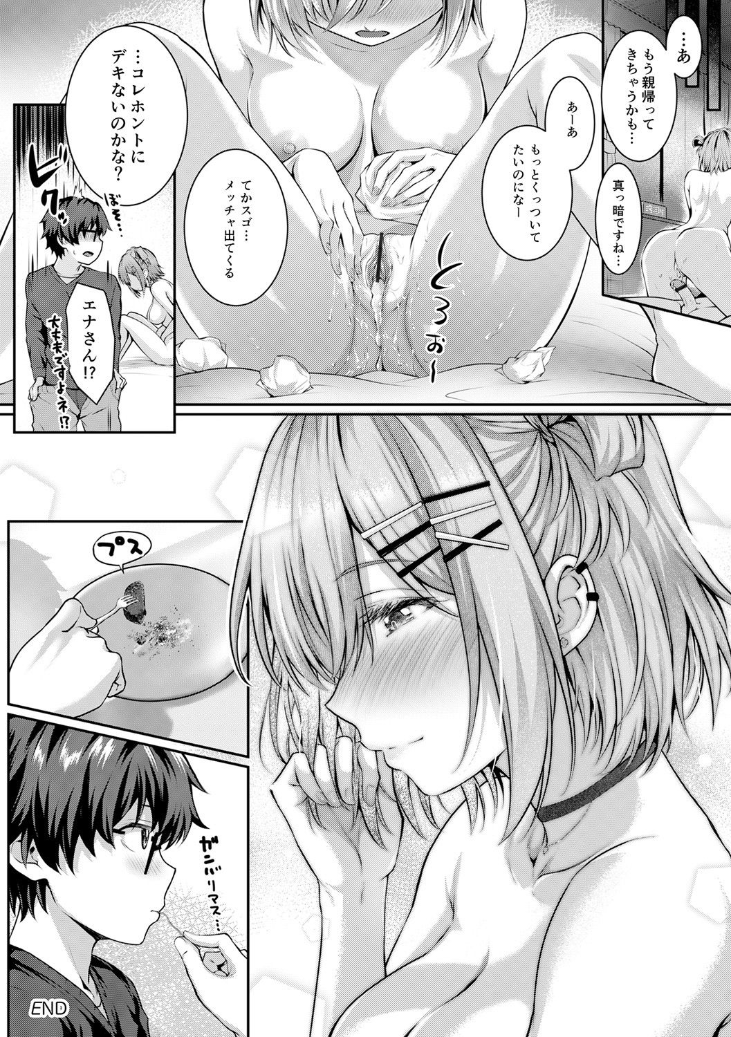 Hatsukoi Jikan. - Page 282