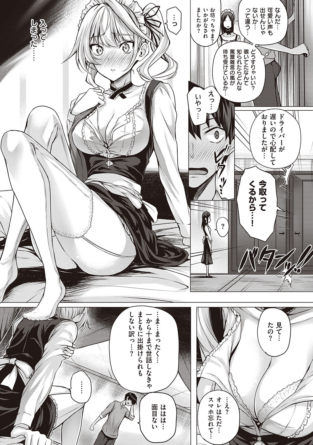 Hatsukoi Jikan. - Page 45