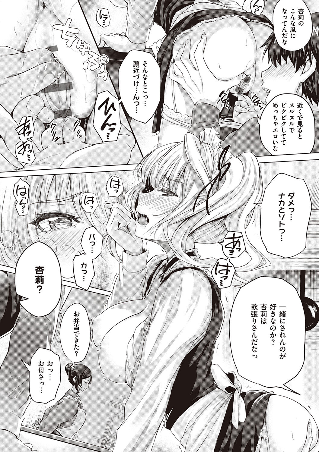 Hatsukoi Jikan. - Page 70