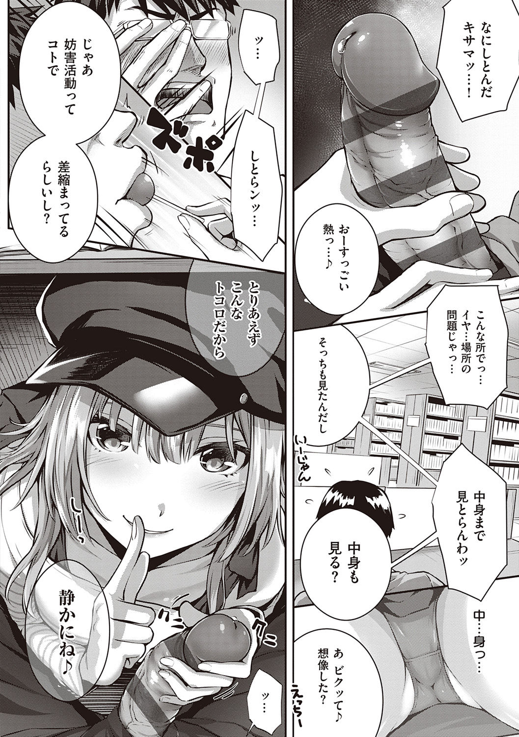 Hatsukoi Jikan. - Page 94