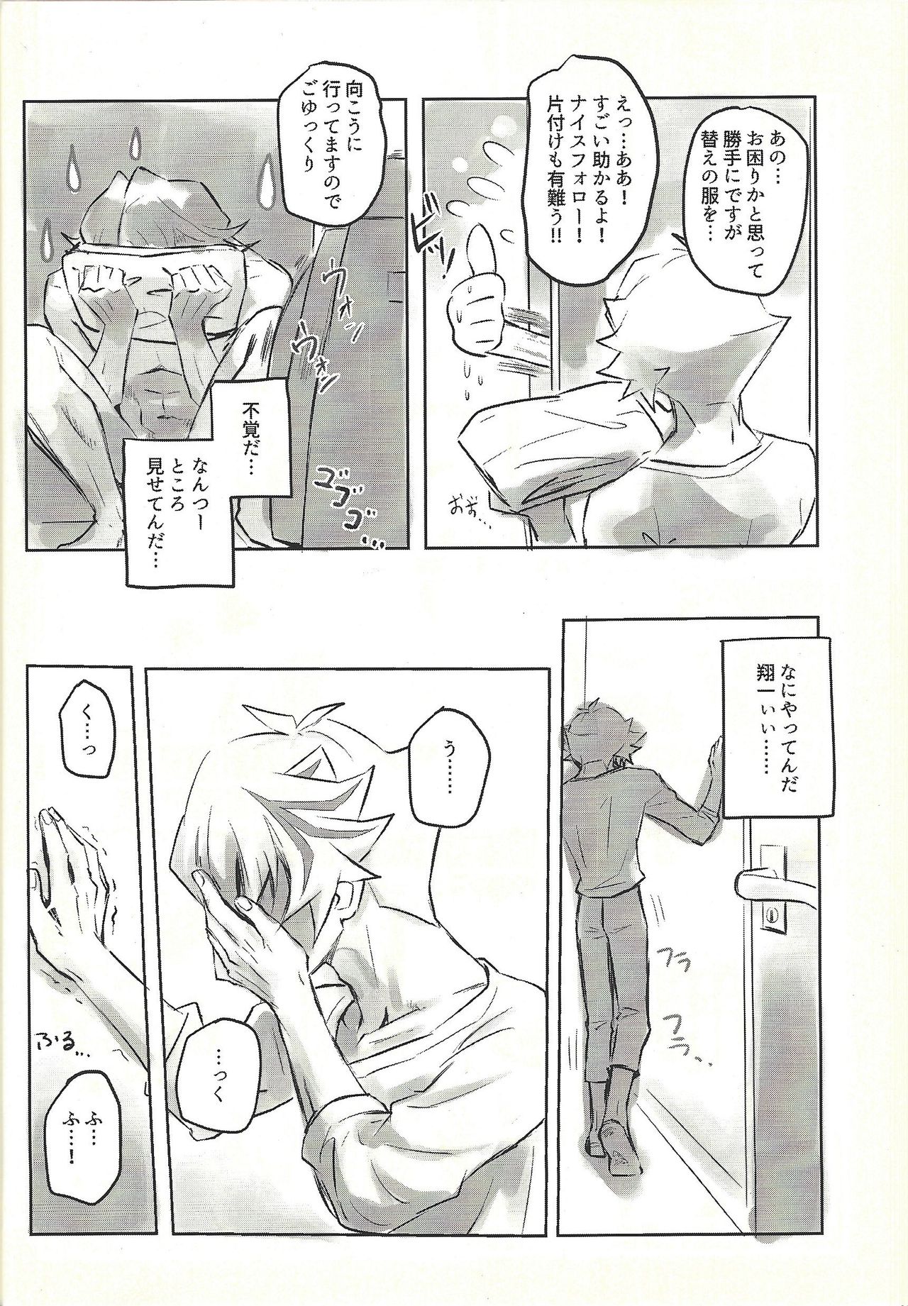 Ie de kimi ga matteru - Page 30