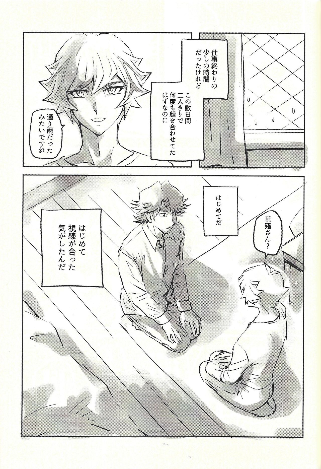 Ie de kimi ga matteru - Page 33