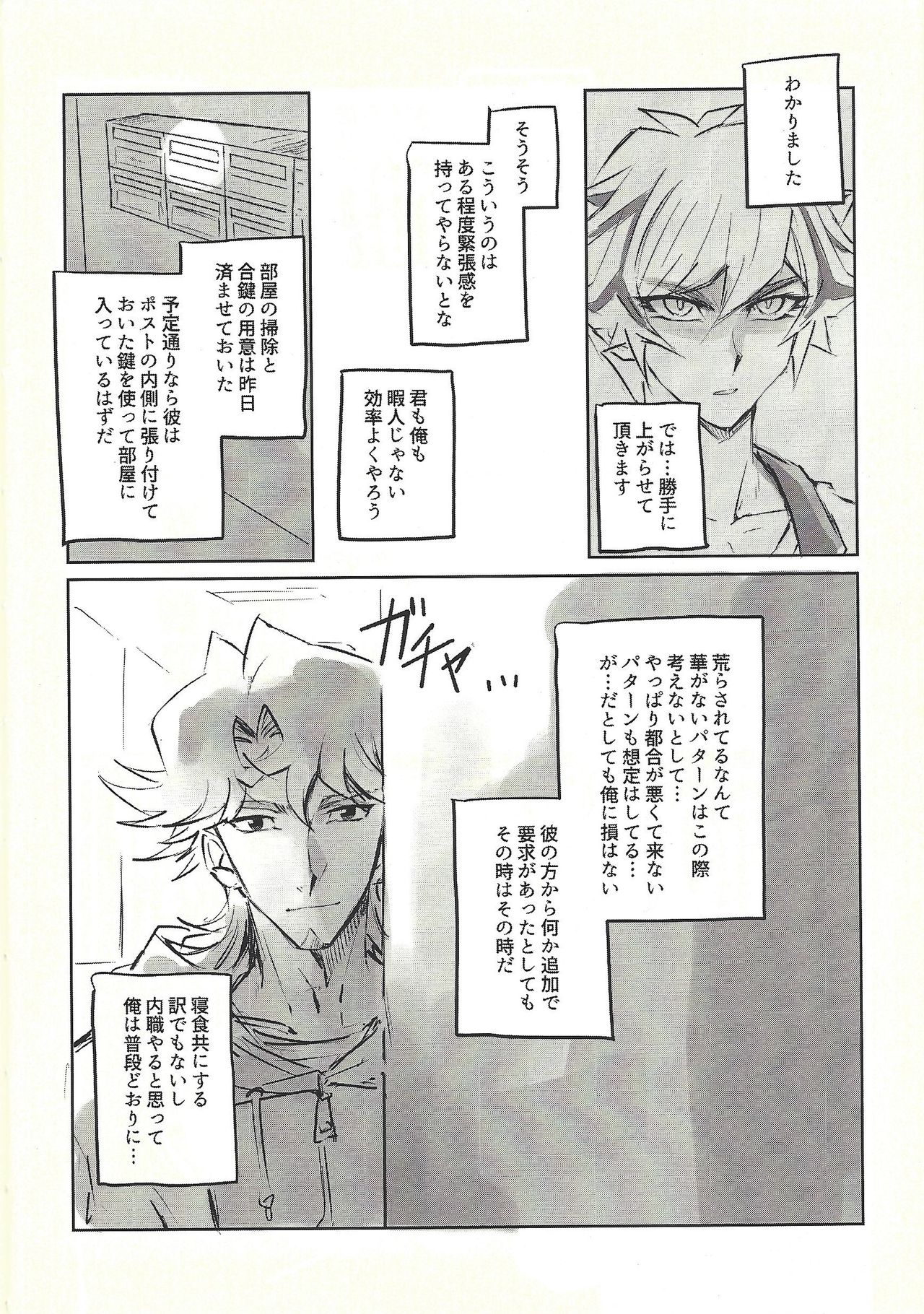 Ie de kimi ga matteru - Page 8