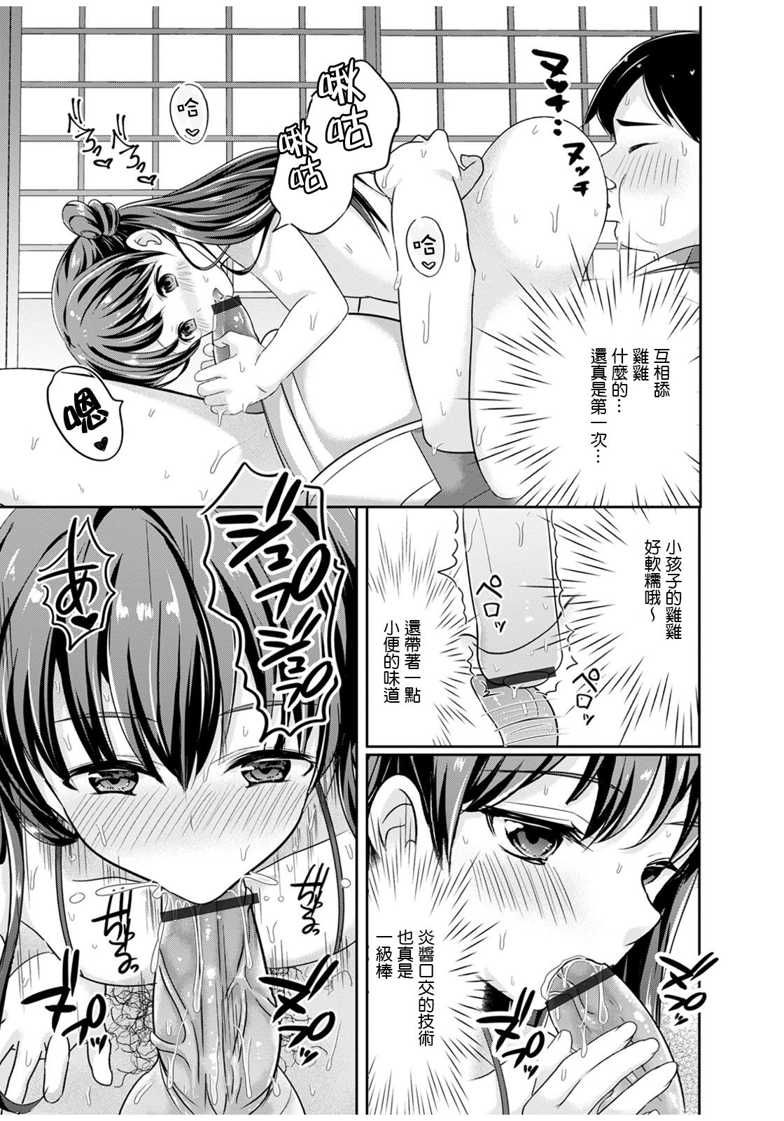Manatsu no Yoru no Yume - Page 10