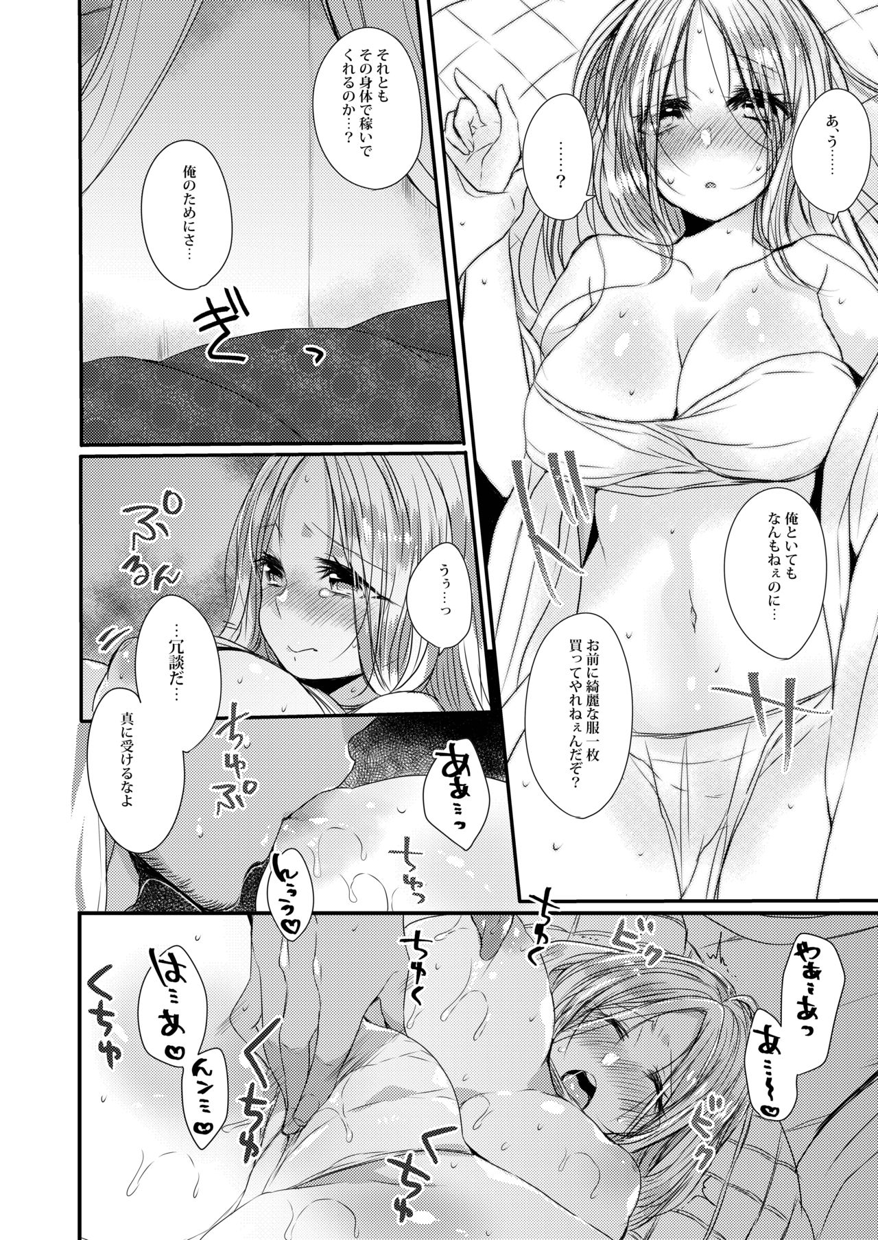 Uchi no Ko Matome - Page 10