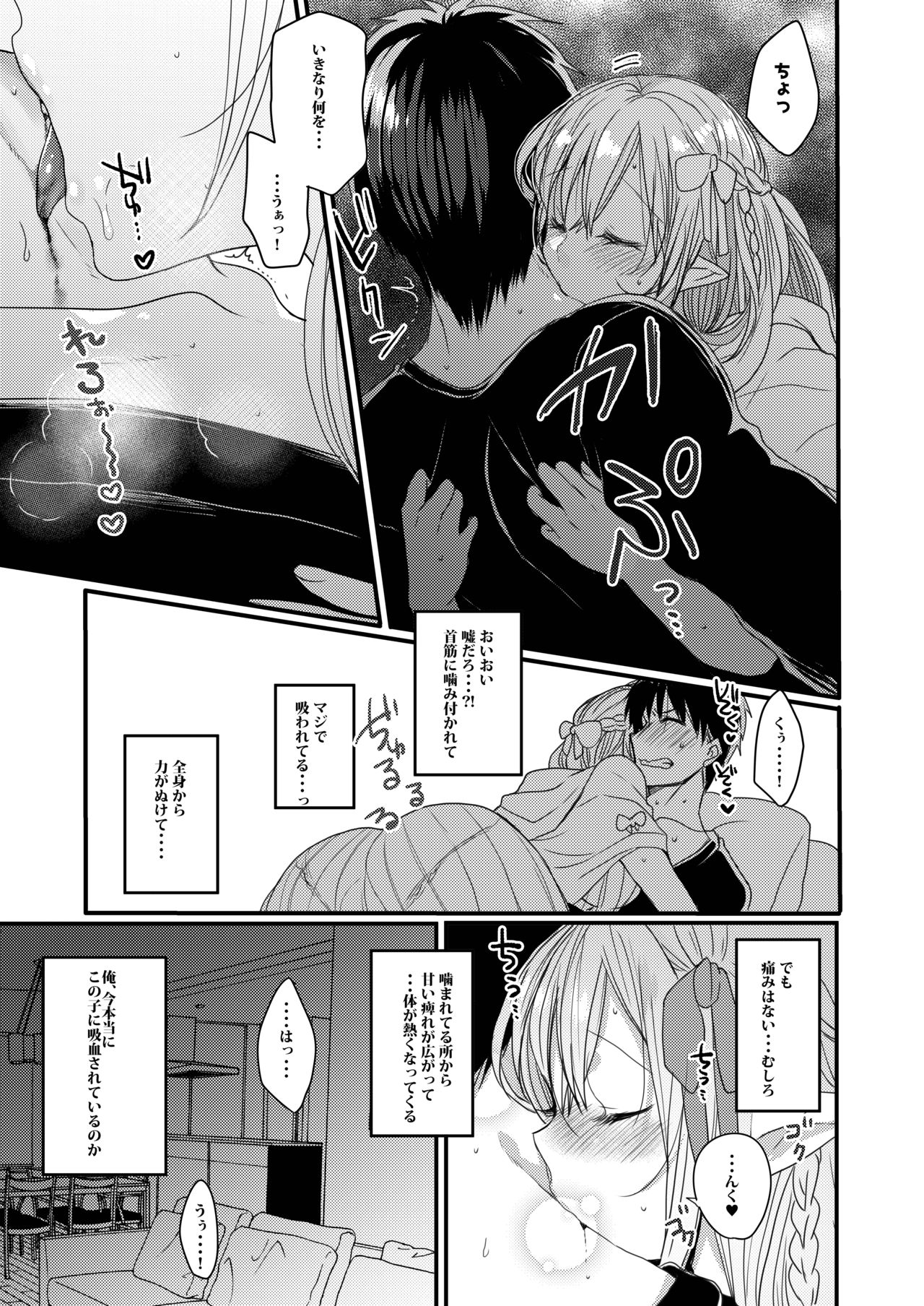 Uchi no Ko Matome - Page 24