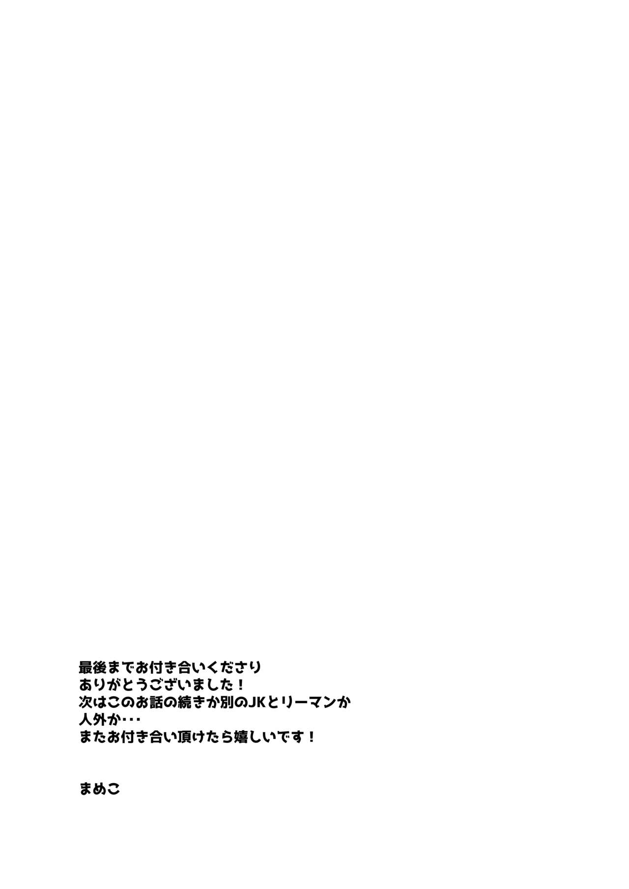 Uchi no Ko Matome - Page 50