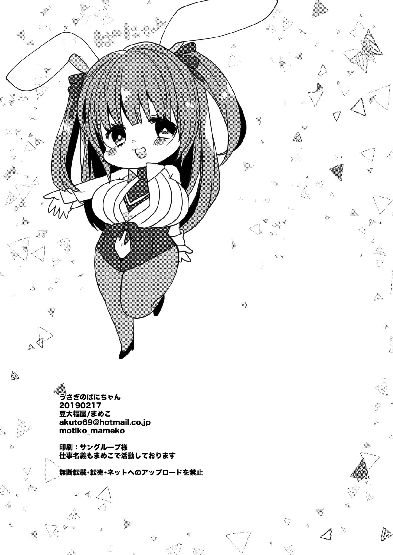 Uchi no Ko Matome - Page 64