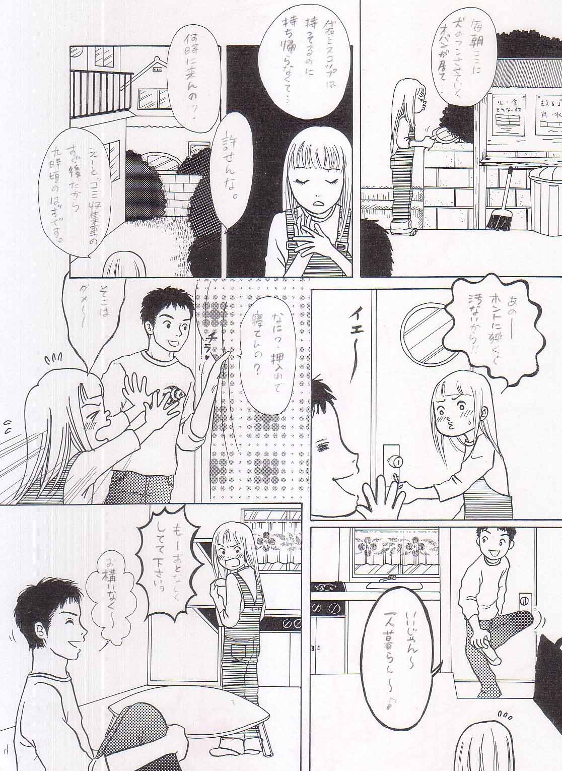 Sayonara Boku No Tomodachi (Zen) 36P - Page 10