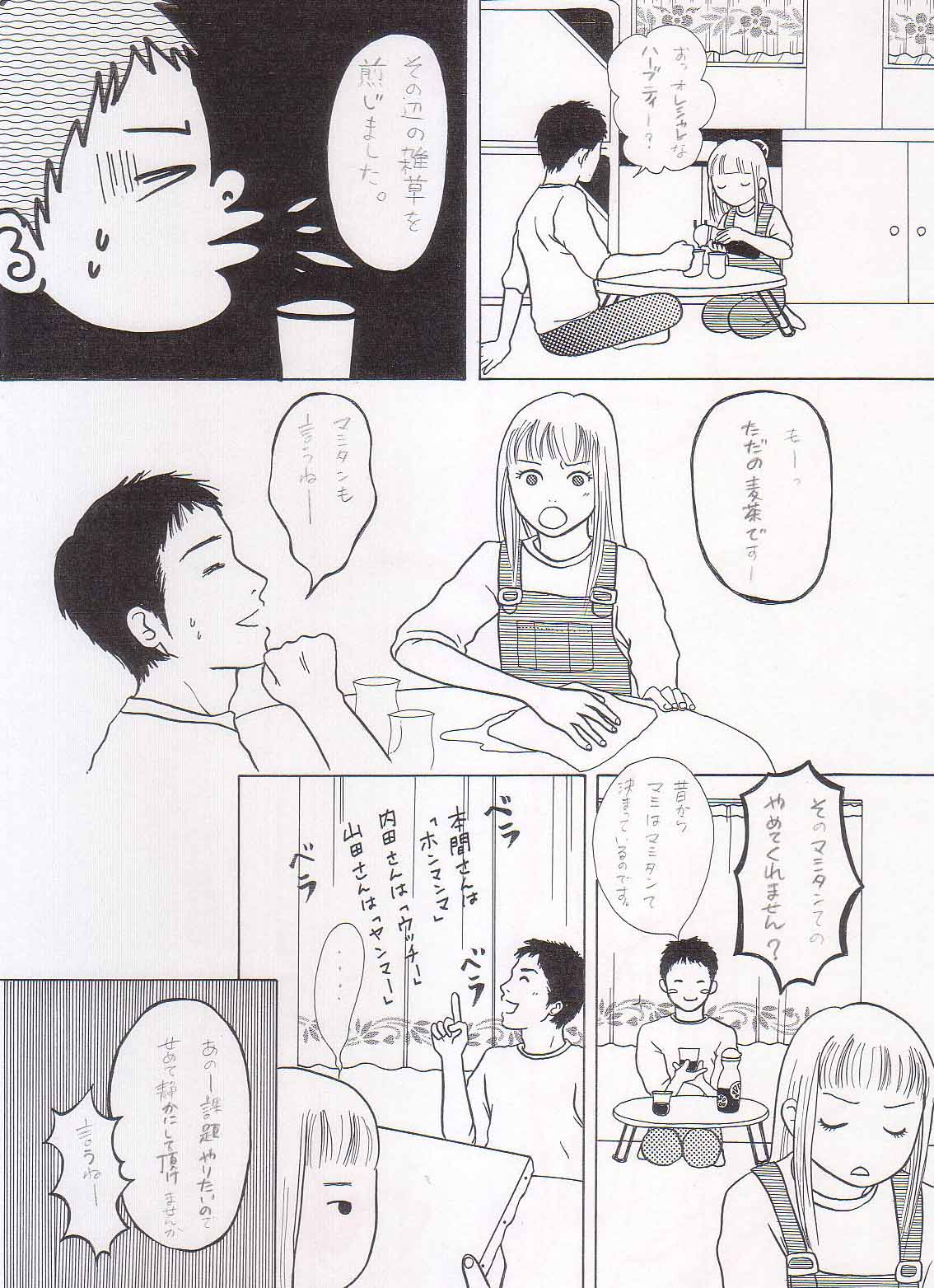 Sayonara Boku No Tomodachi (Zen) 36P - Page 11