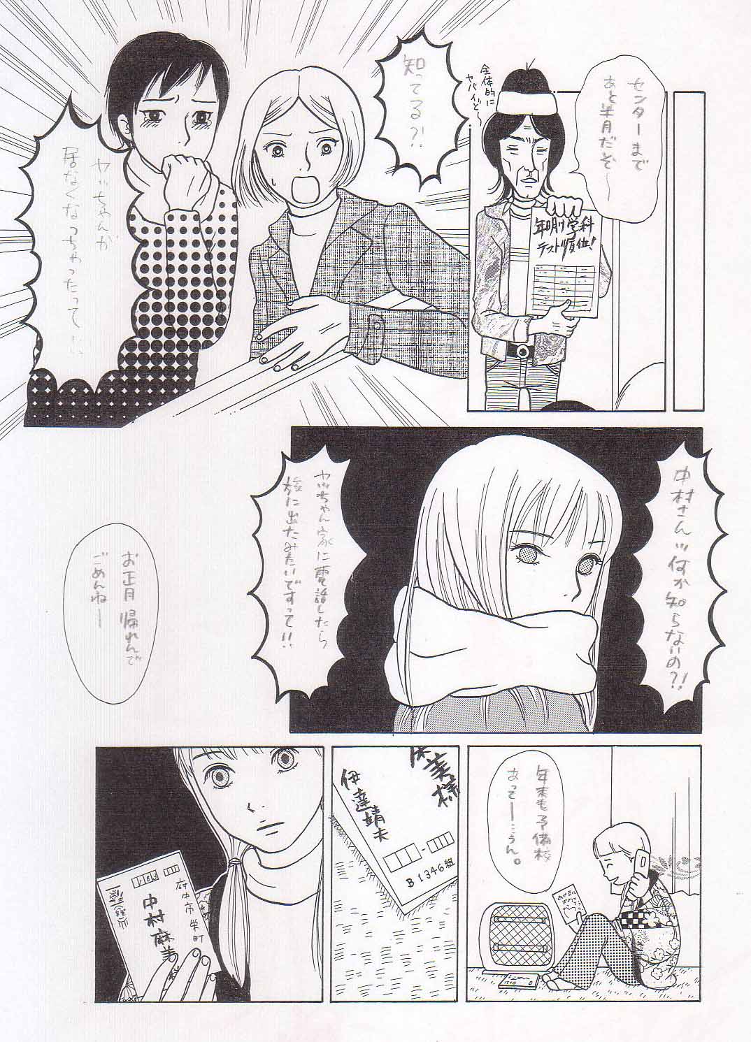 Sayonara Boku No Tomodachi (Zen) 36P - Page 33