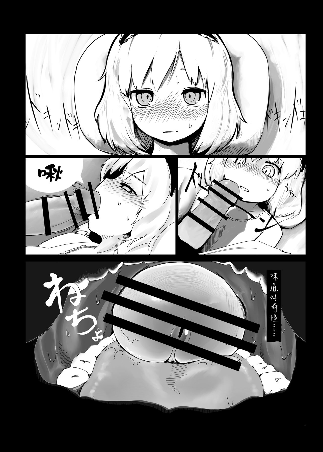 Touhou Ero Atsume. - Page 16