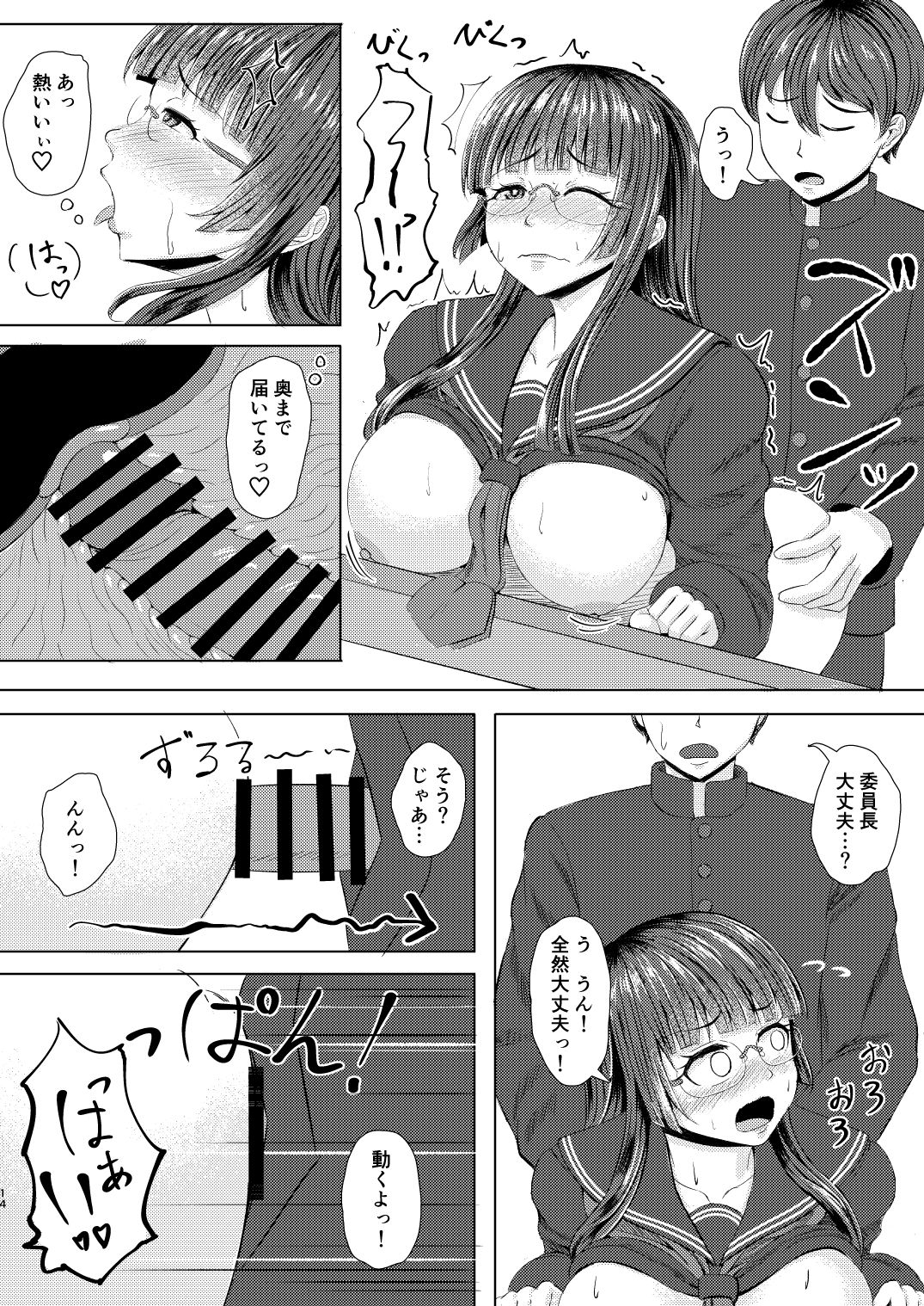 Iinchou no Are na Shumi - Page 13