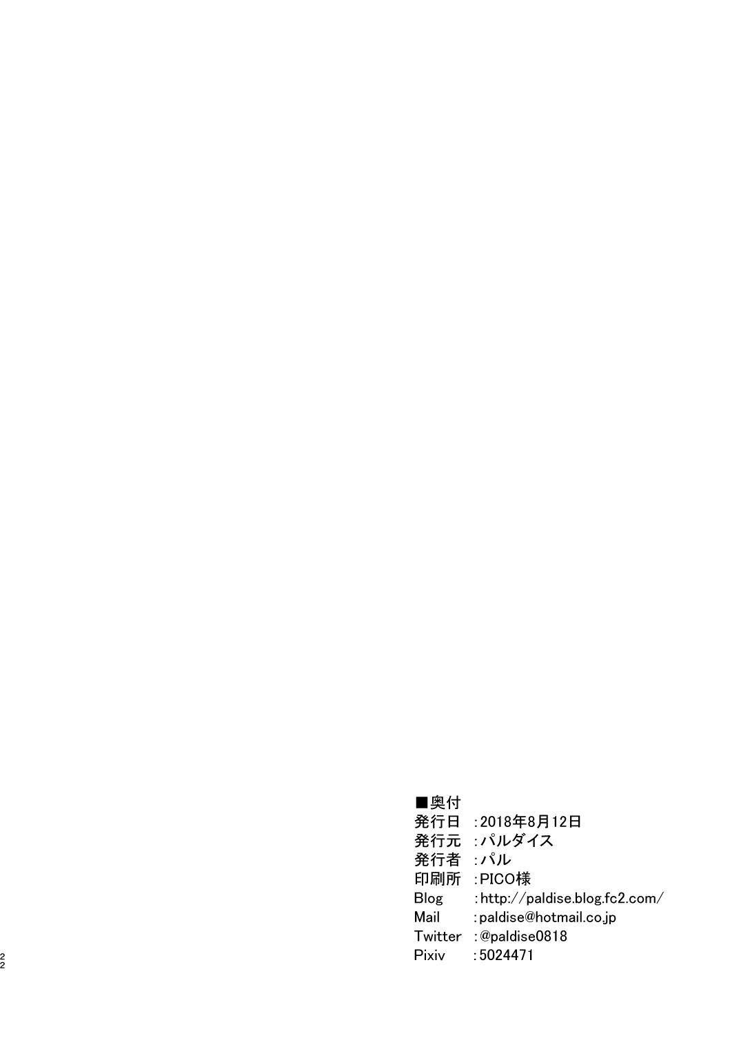 Iinchou no Are na Shumi - Page 21