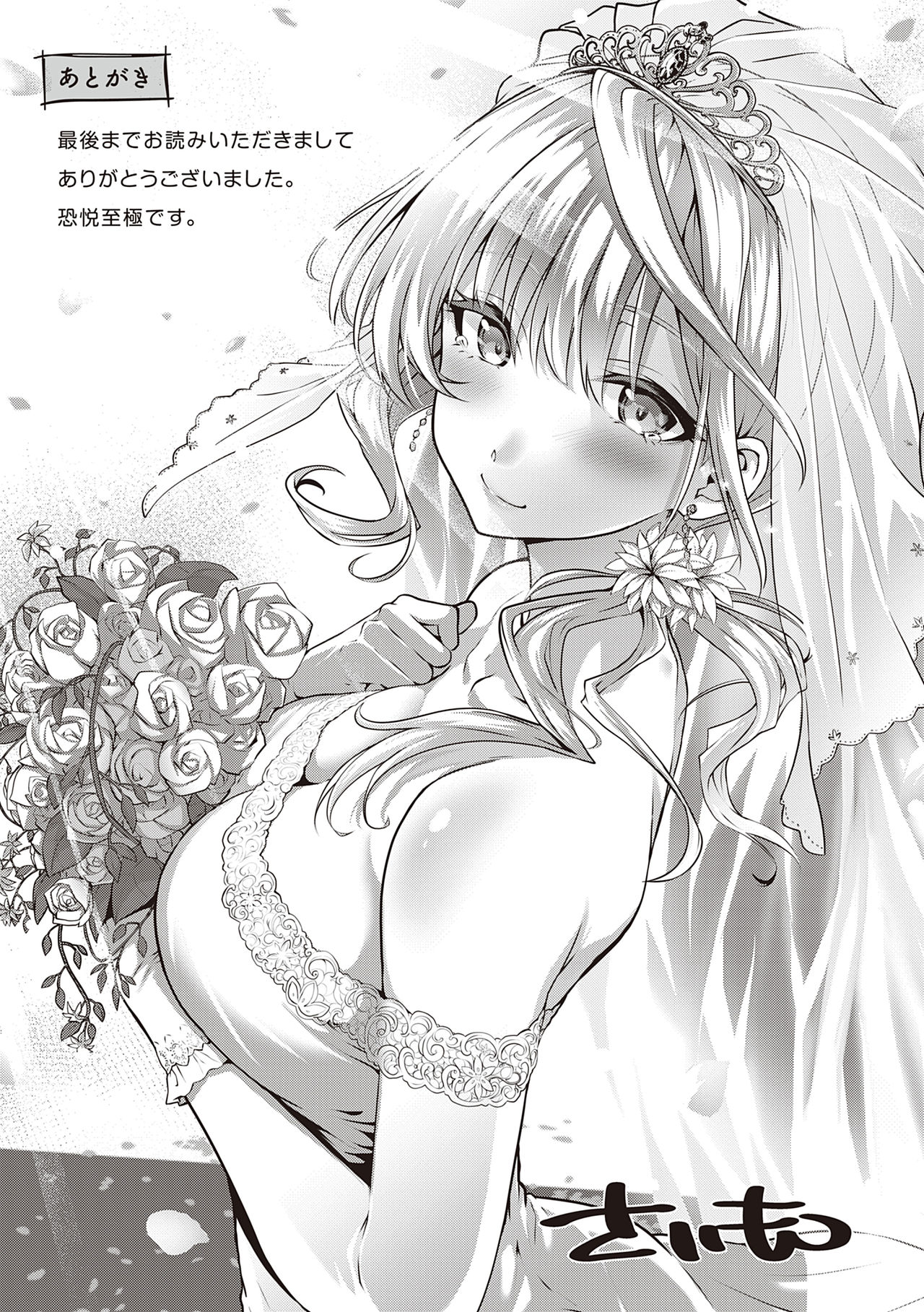 Hatsukoi Jikan. - Page 249