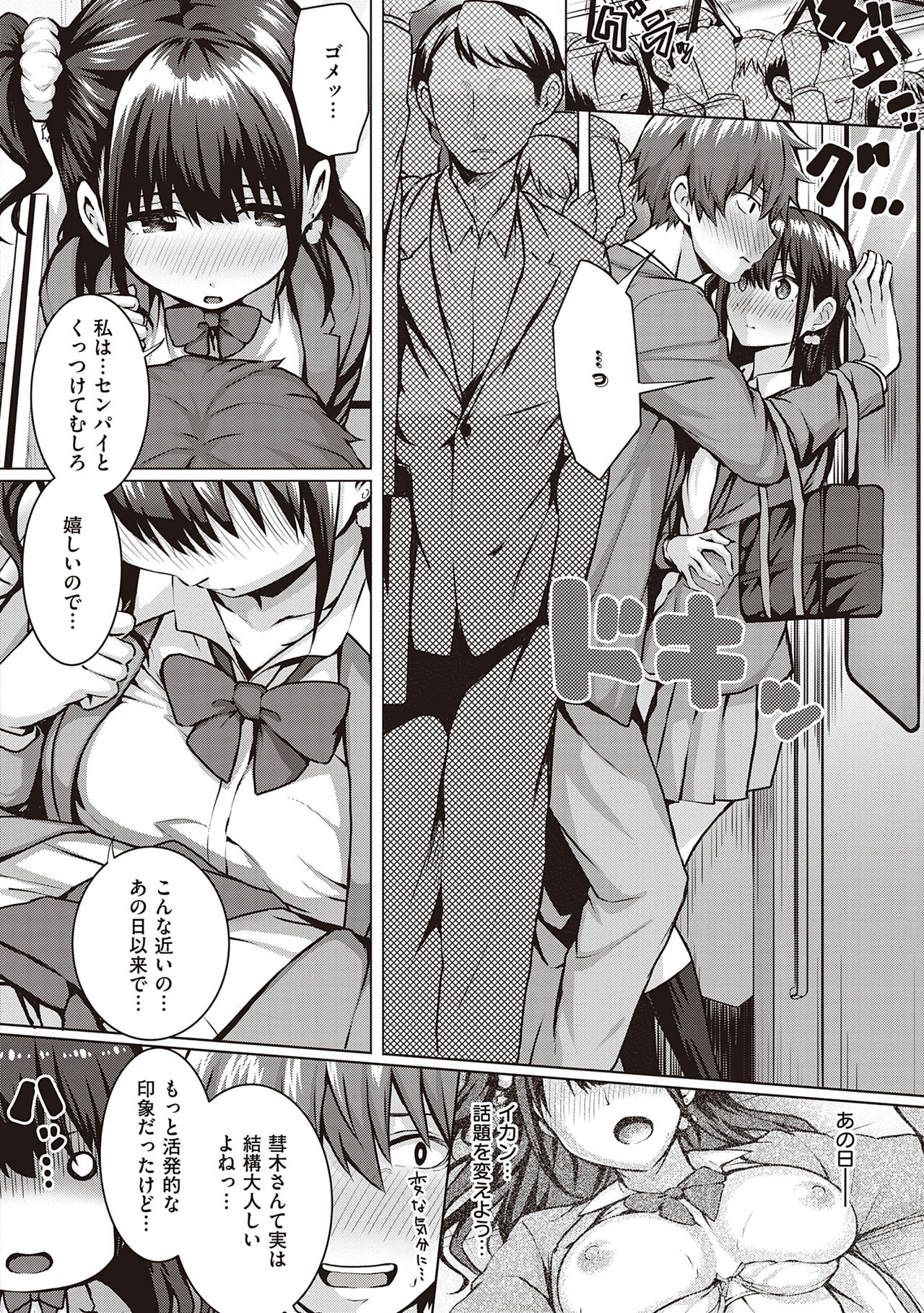 Hatsukoi Jikan. - Page 254