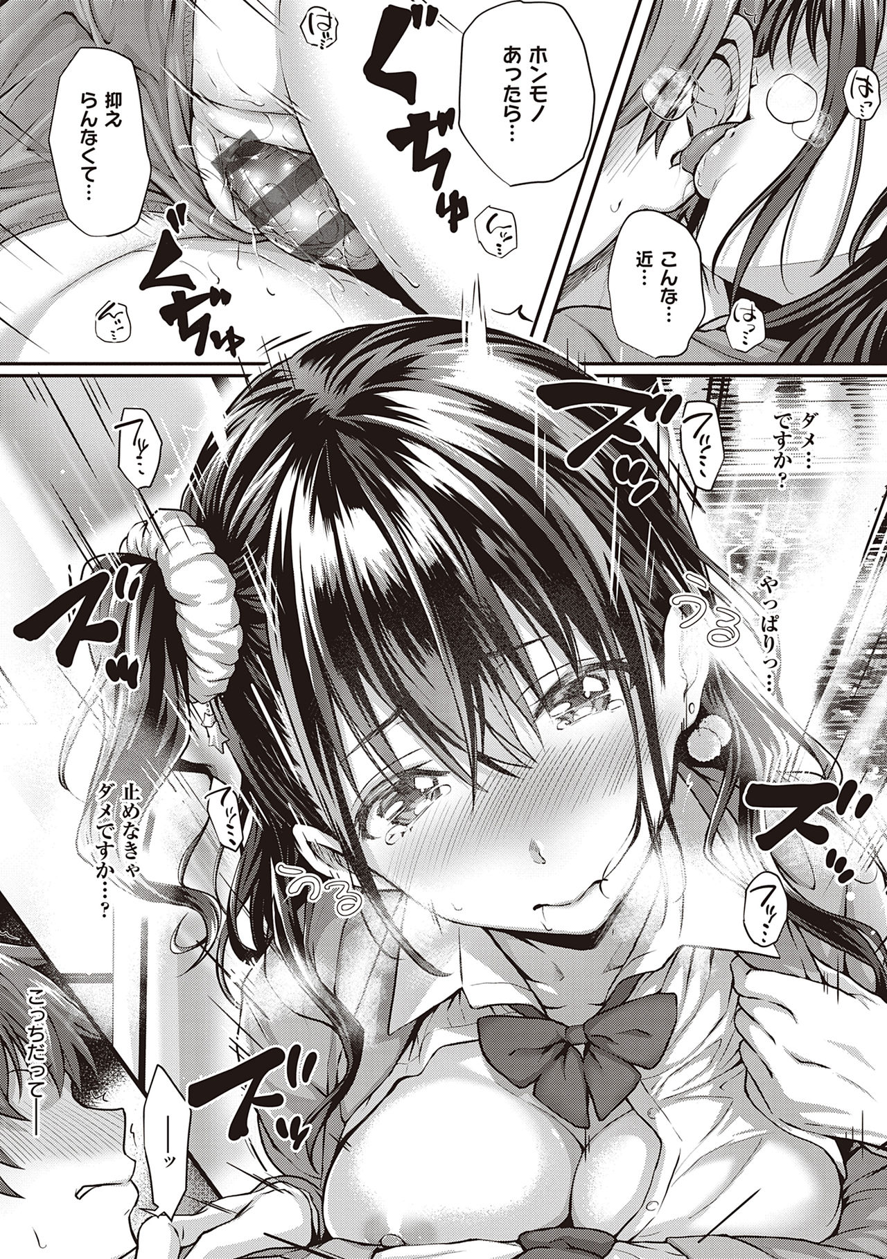 Hatsukoi Jikan. - Page 265