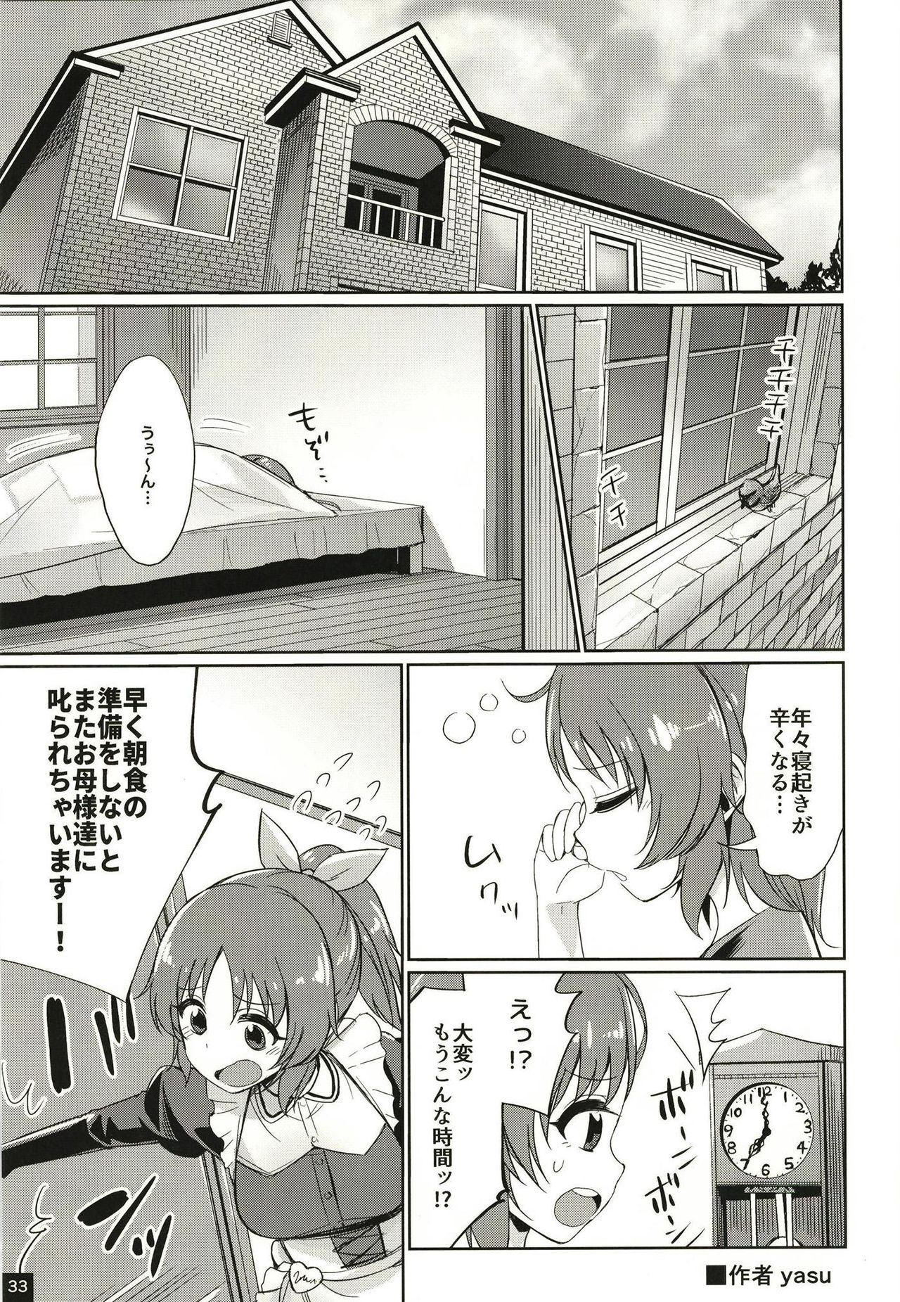 Abe Nana no Märchen Debut - Page 33
