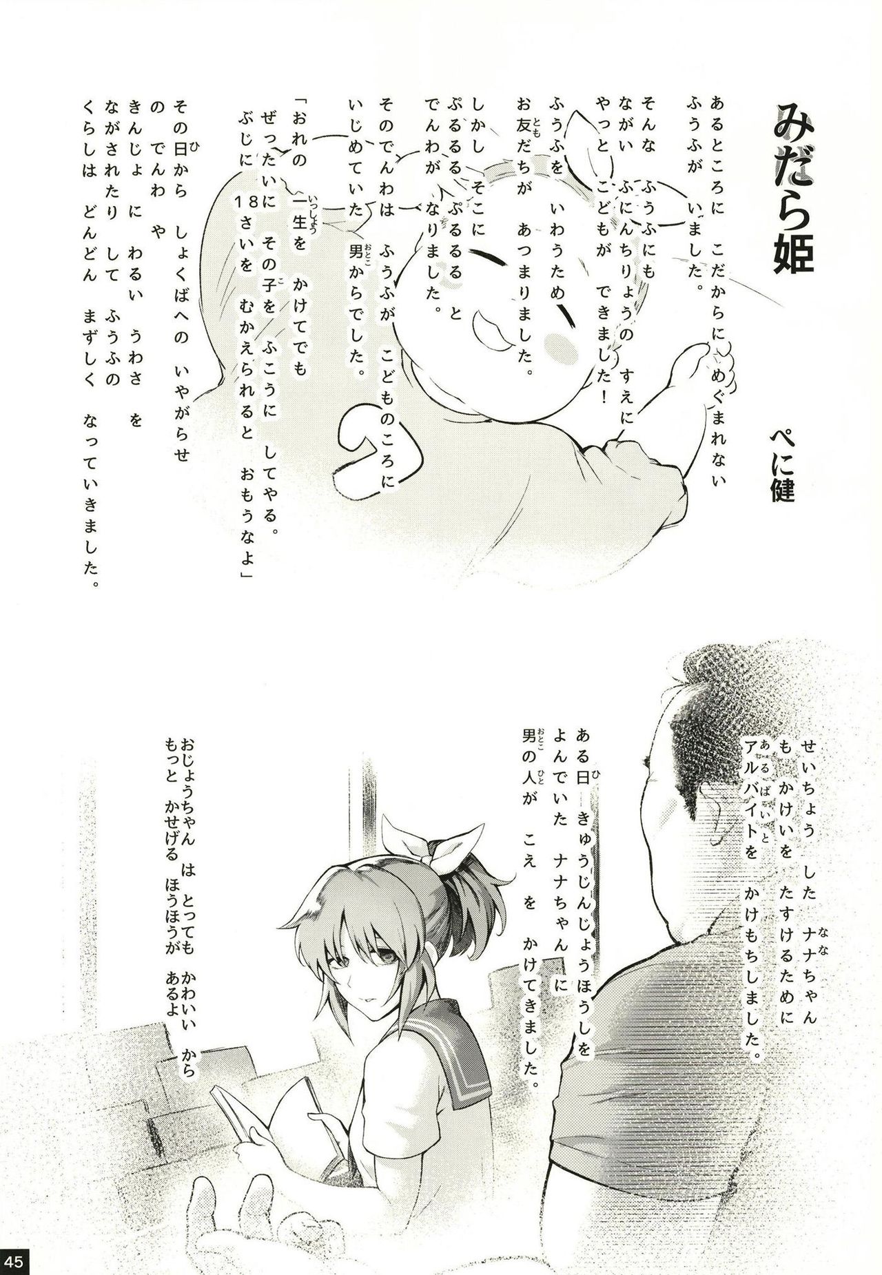 Abe Nana no Märchen Debut - Page 45