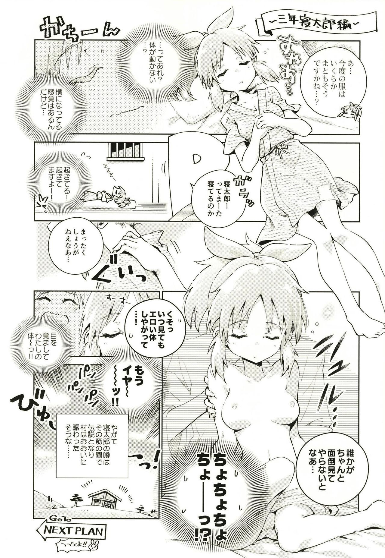 Abe Nana no Märchen Debut - Page 51