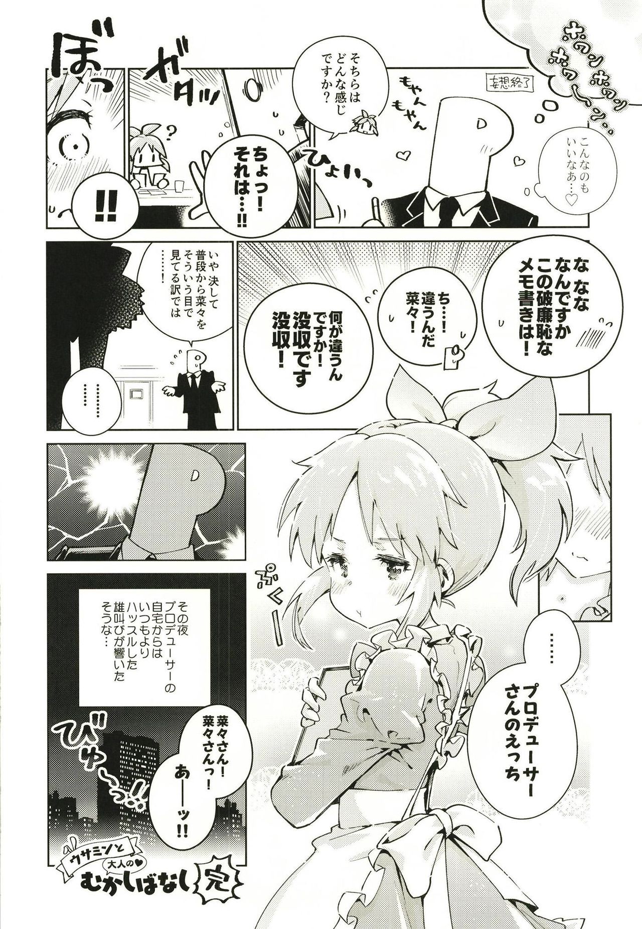 Abe Nana no Märchen Debut - Page 52