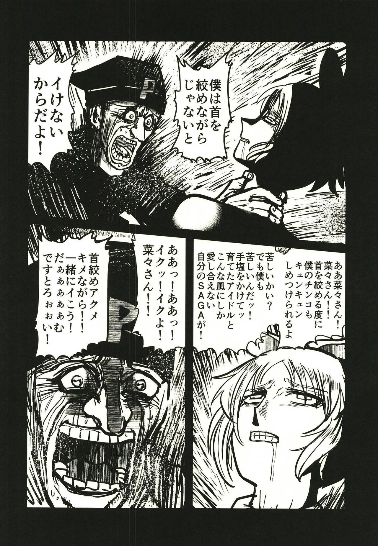 Abe Nana no Märchen Debut - Page 54
