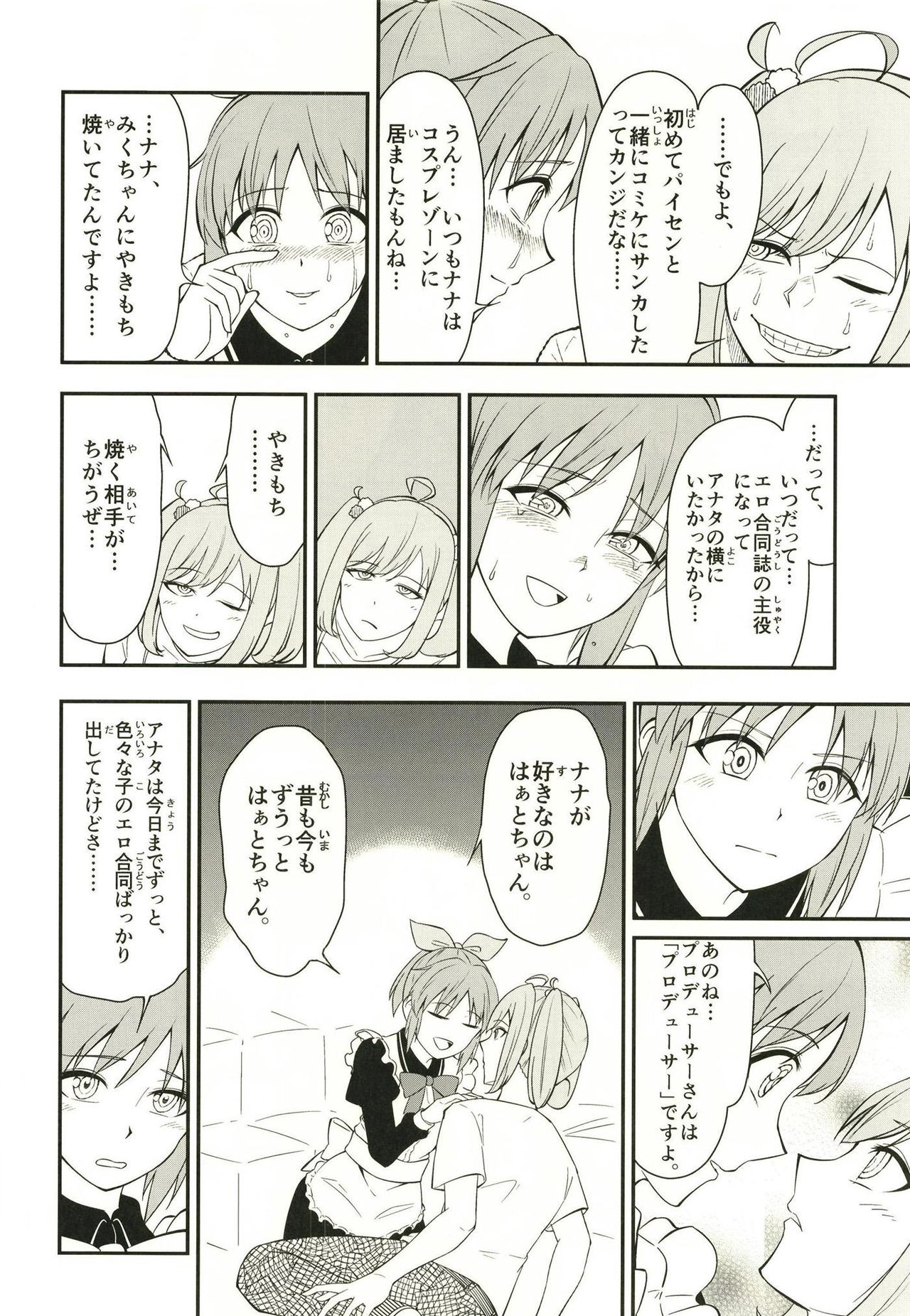 Abe Nana no Märchen Debut - Page 58
