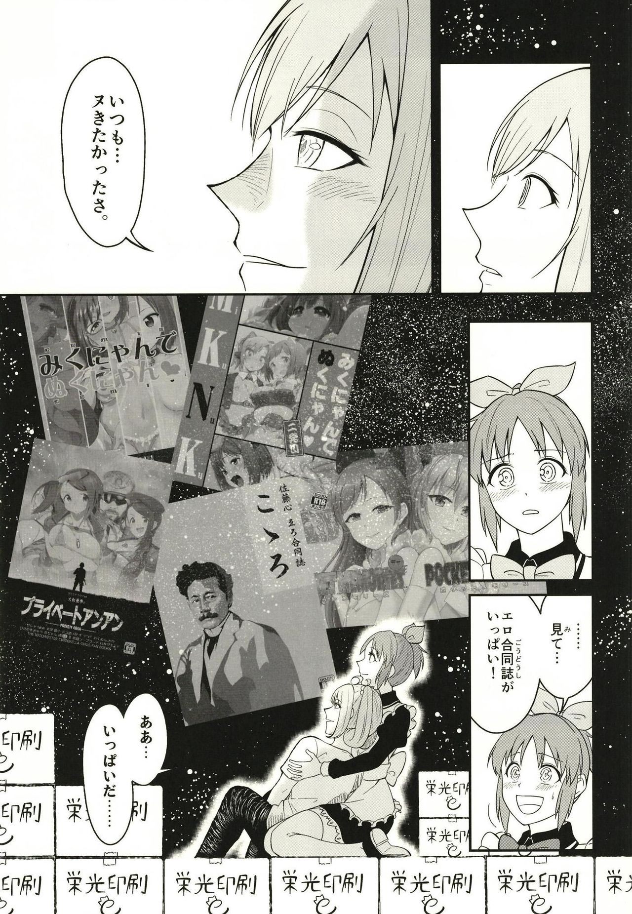 Abe Nana no Märchen Debut - Page 59