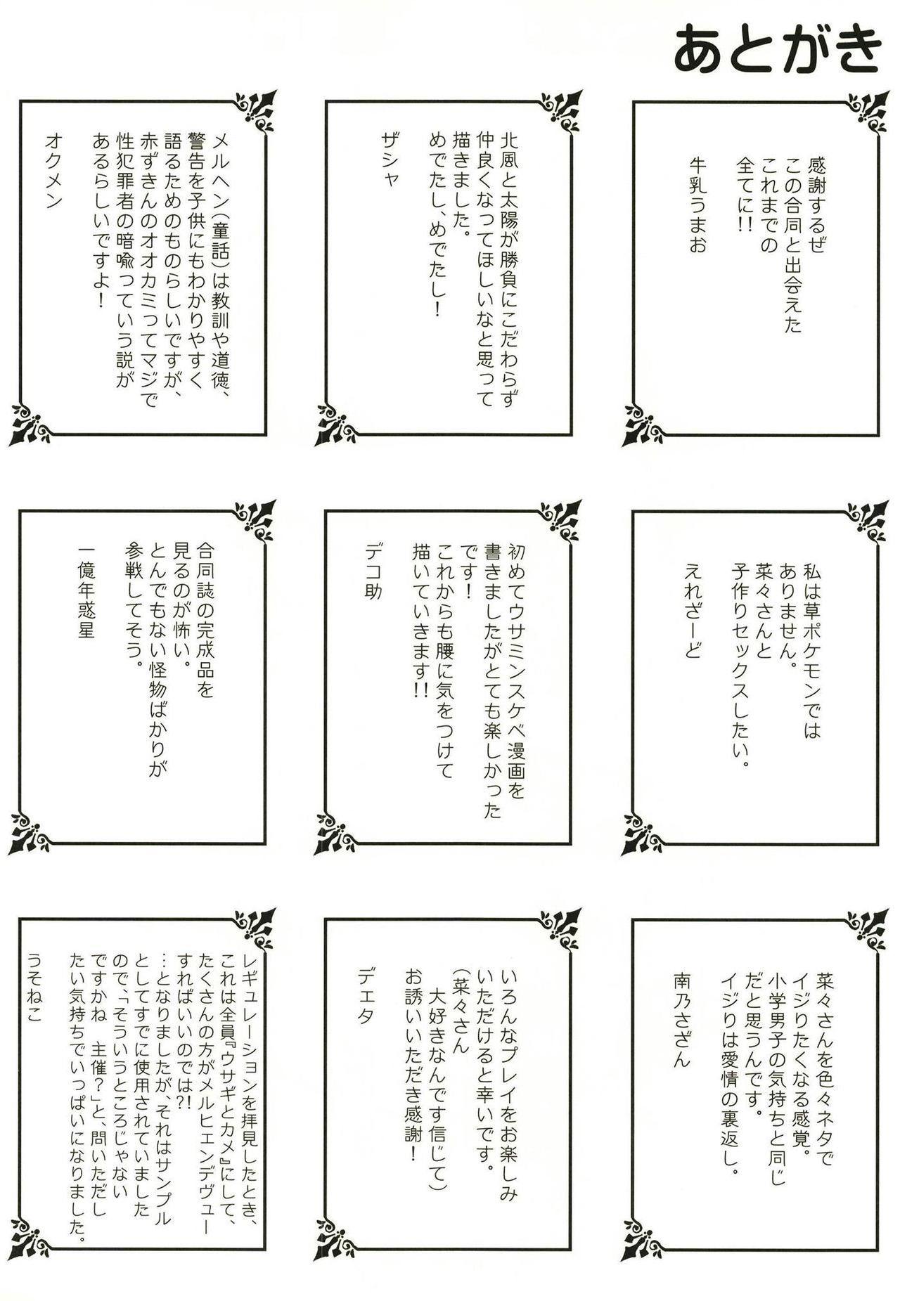 Abe Nana no Märchen Debut - Page 72