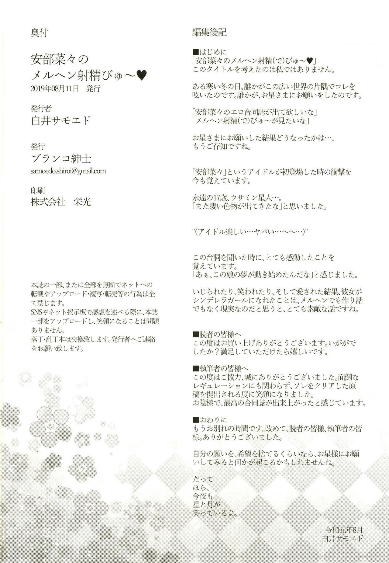 Abe Nana no Märchen Debut - Page 74