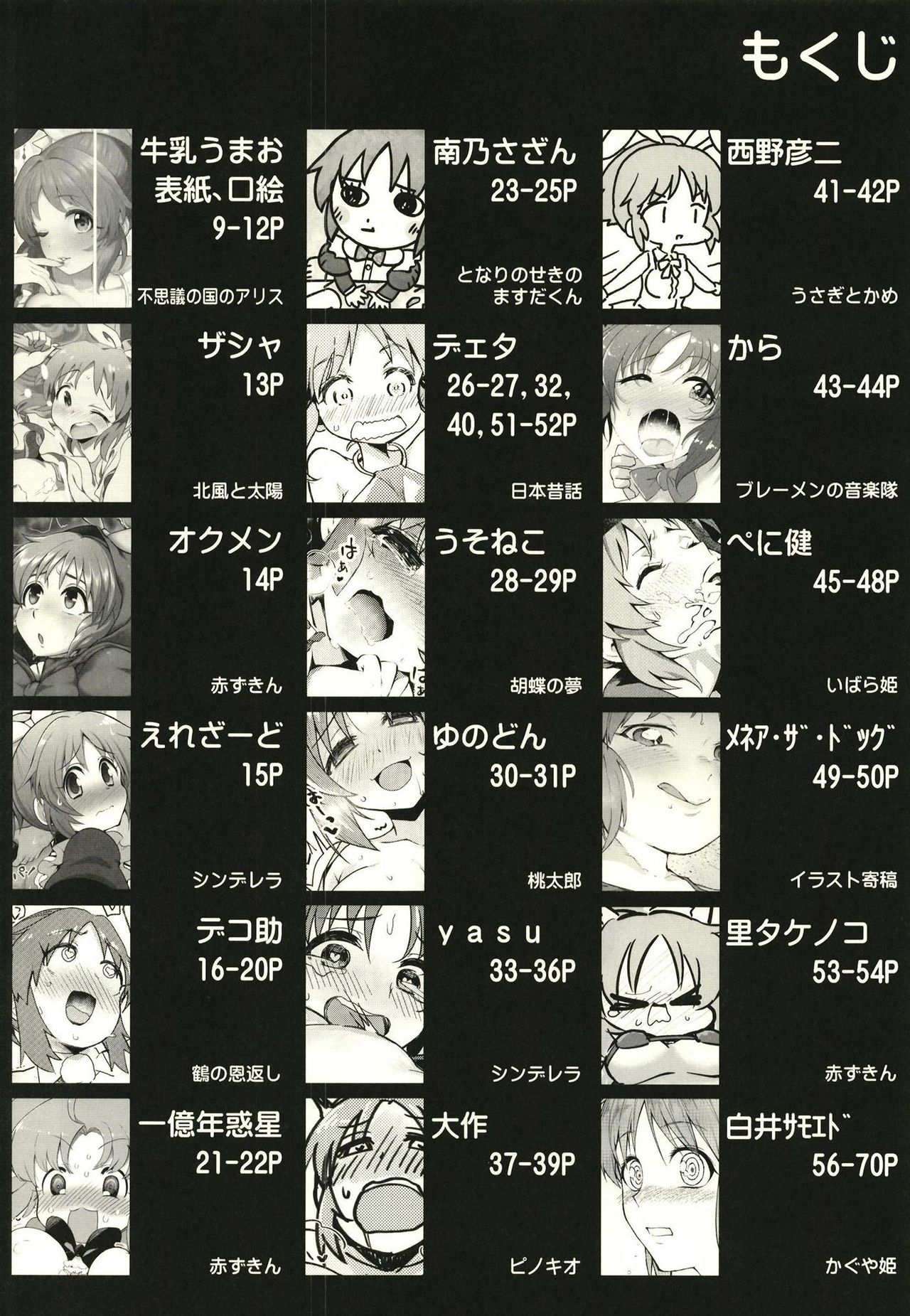 Abe Nana no Märchen Debut - Page 8