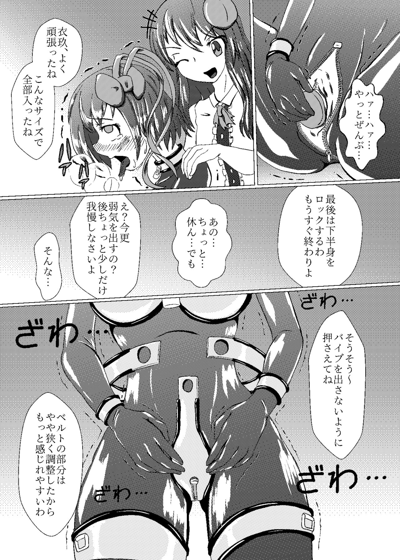 Iku no Self-Bondage Taiken Kanzen Junbi - Page 12