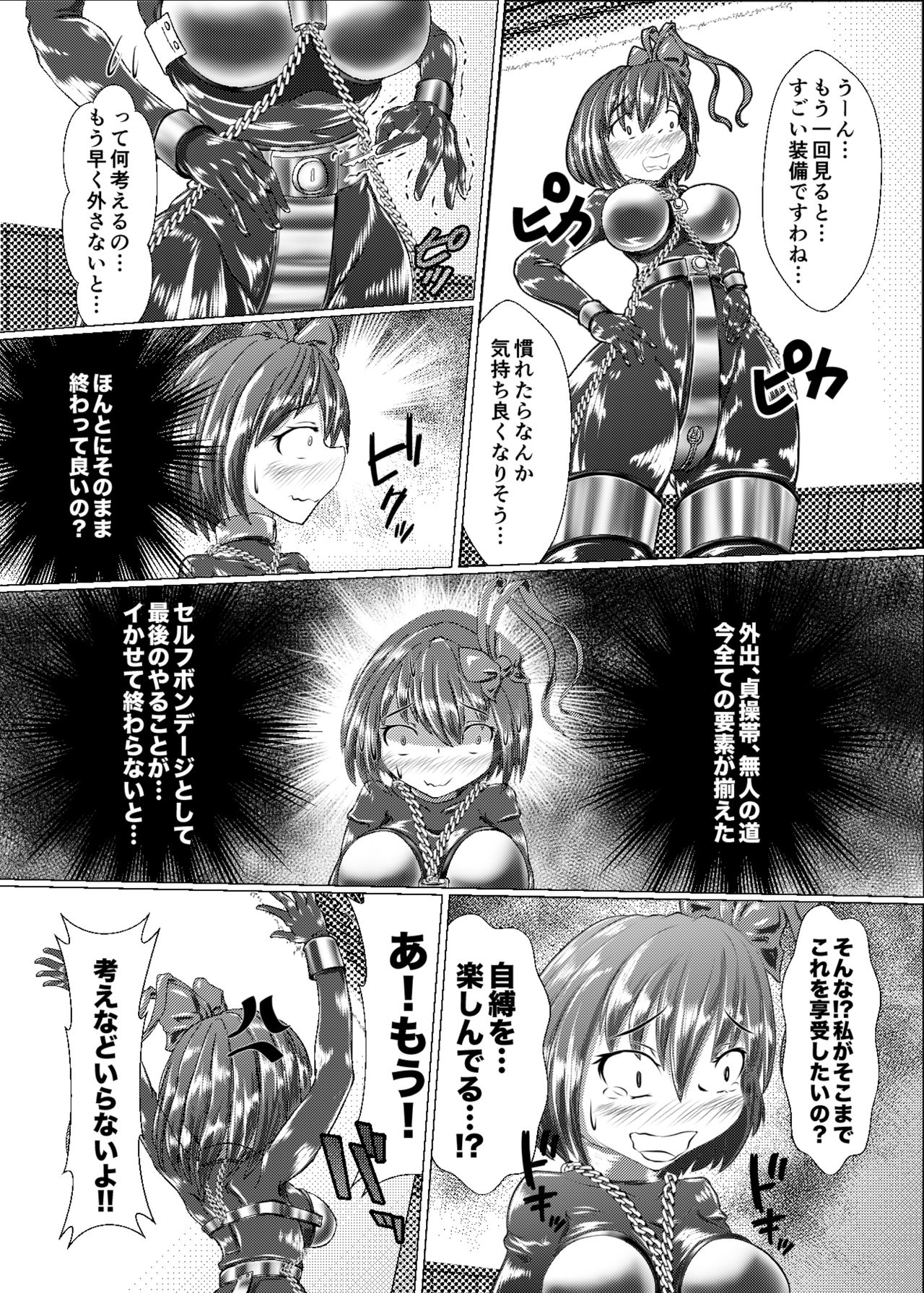 Iku no Full Self-Bondage Kanzen Junbitai -Ken Gaman Hen- - Page 16