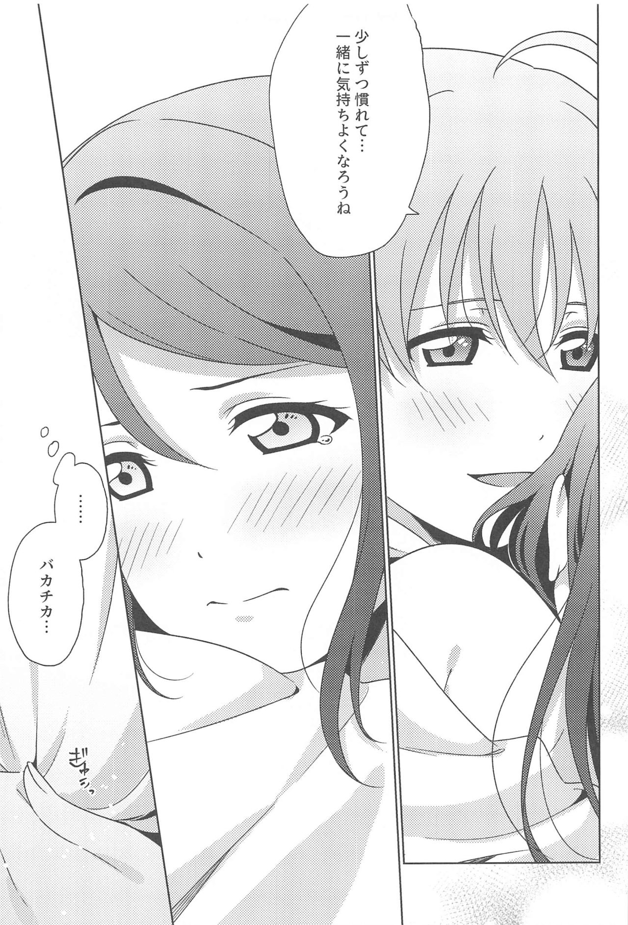 Chika-chan no ○○ ga Hairanai - Page 14